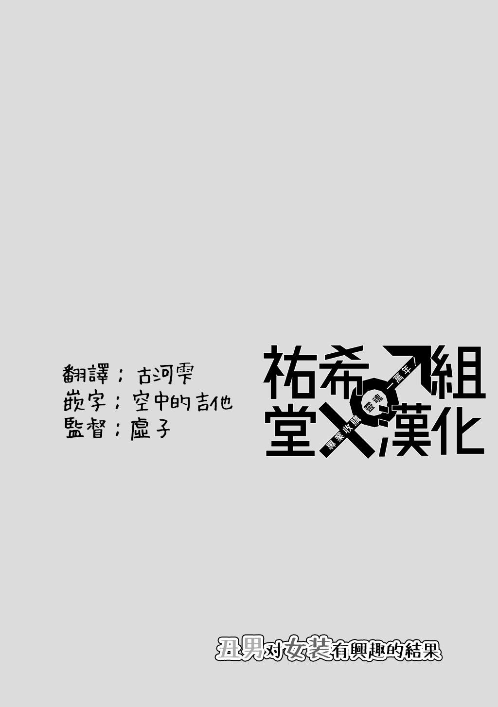 只有丑男喜欢丑女漫画,第13话5图
