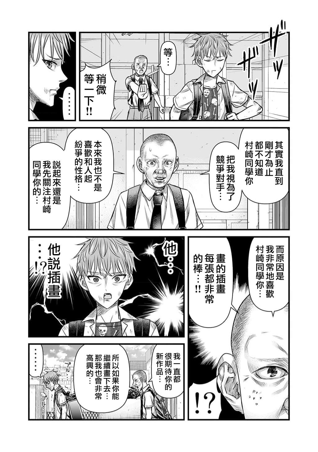 只有丑男喜欢丑女漫画,第13话3图