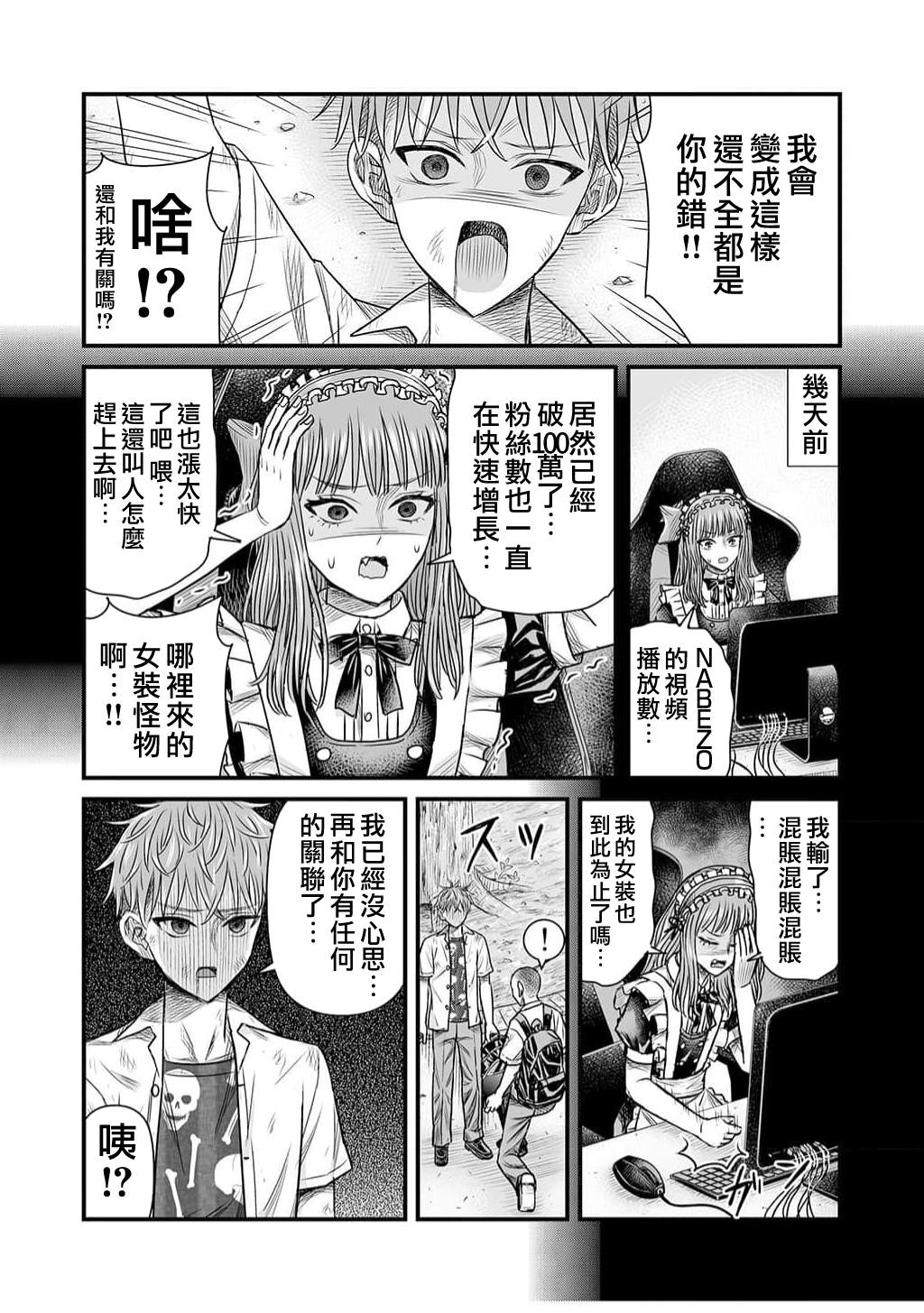 只有丑男喜欢丑女漫画,第13话2图
