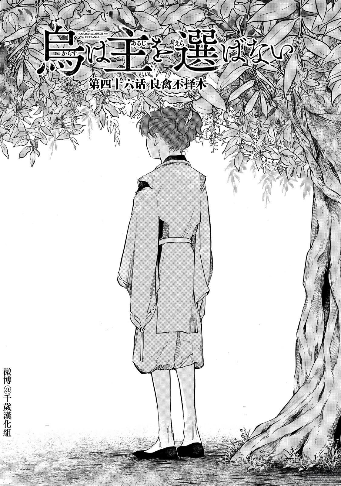 良禽择木而栖的下一句是什么漫画,第46话1图