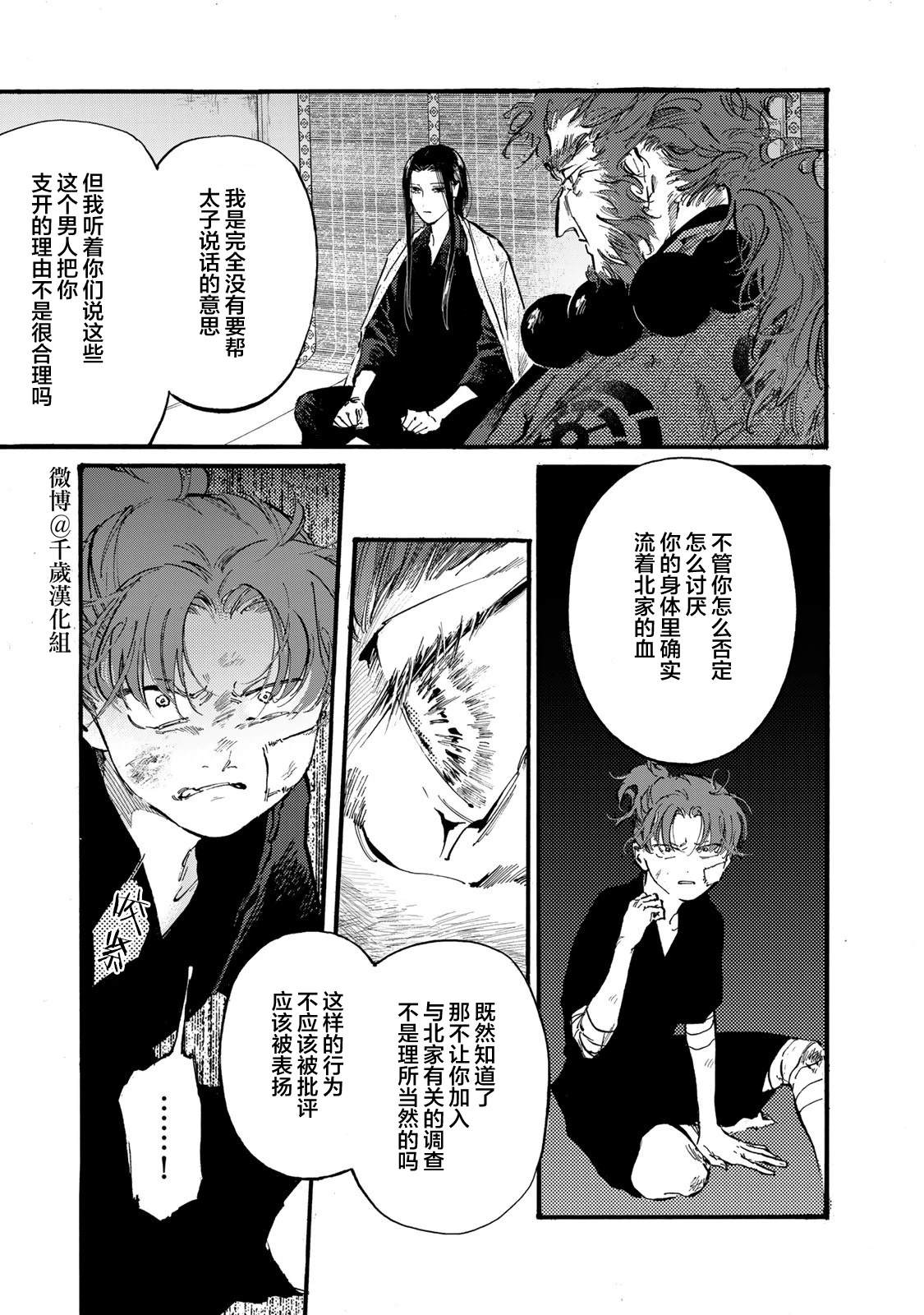良禽择木而栖良臣择主而侍漫画,第45话5图
