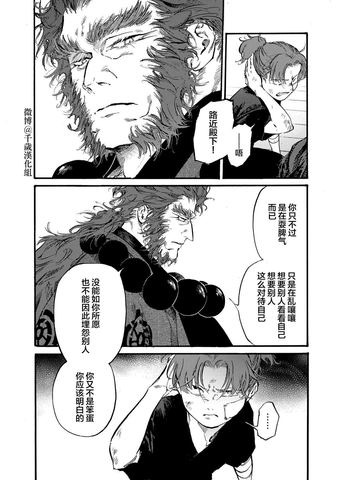 良禽择木而栖良臣择主而侍漫画,第45话4图