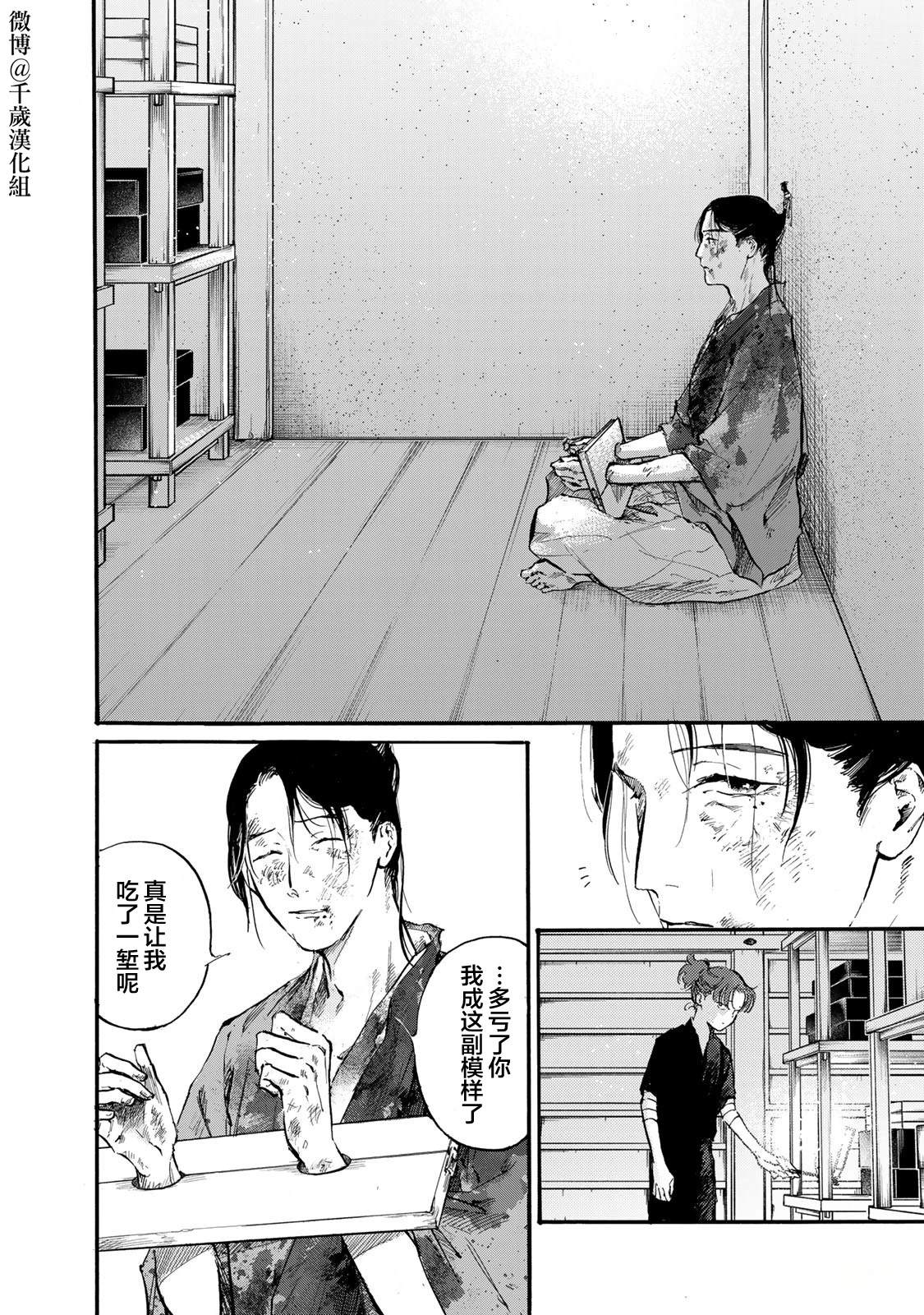 良禽择木而栖的下一句是什么漫画,第46话4图