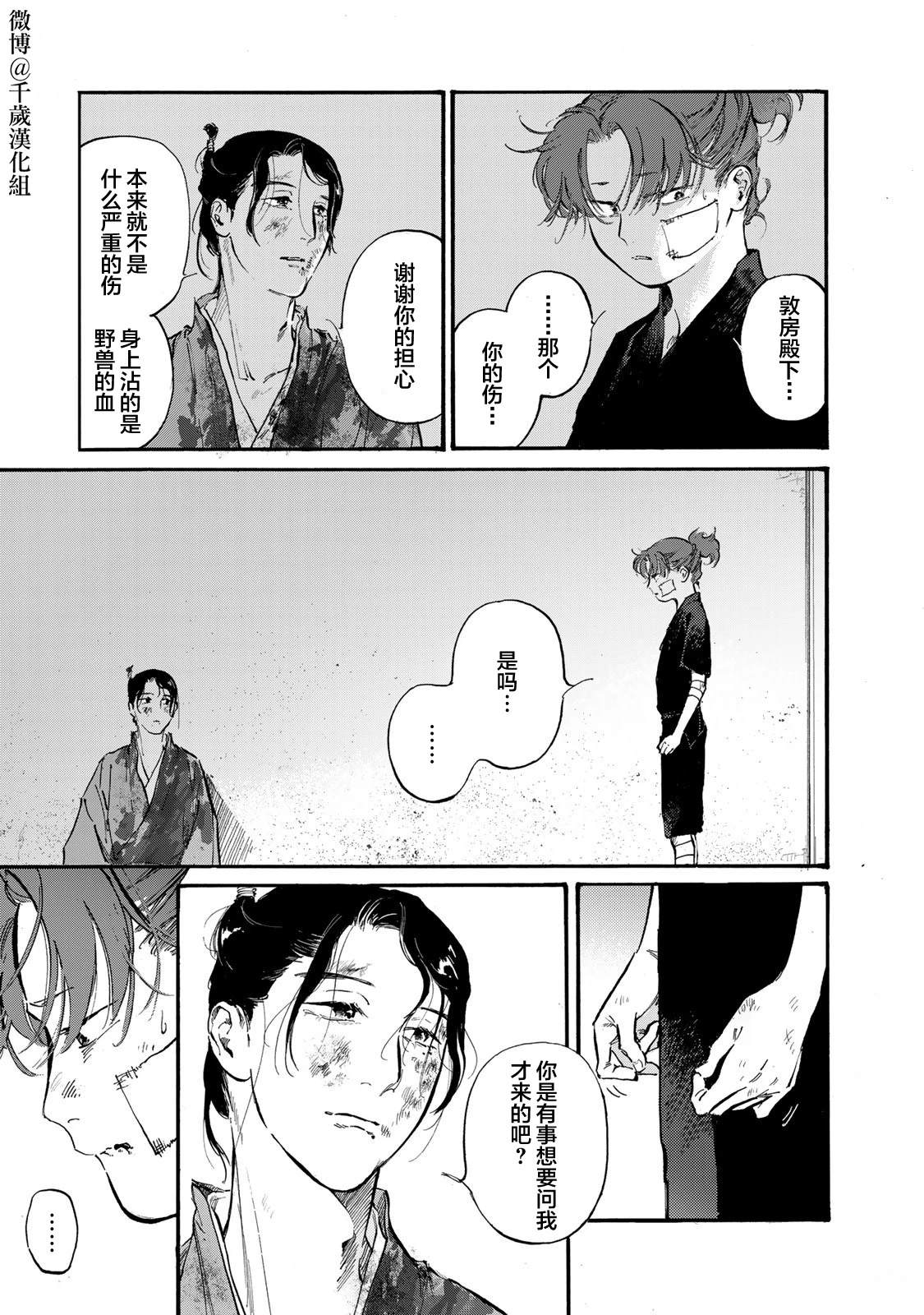 良禽择木而栖的下一句是什么漫画,第46话5图