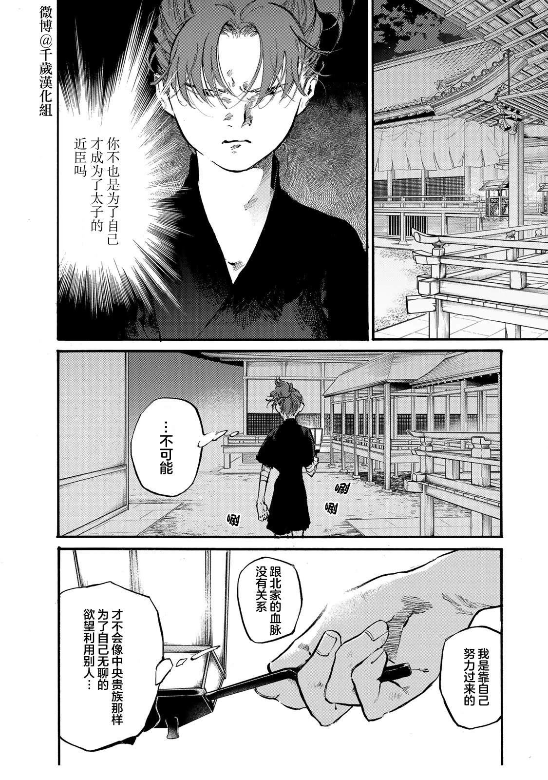 良禽择木而栖的下一句是什么漫画,第46话2图
