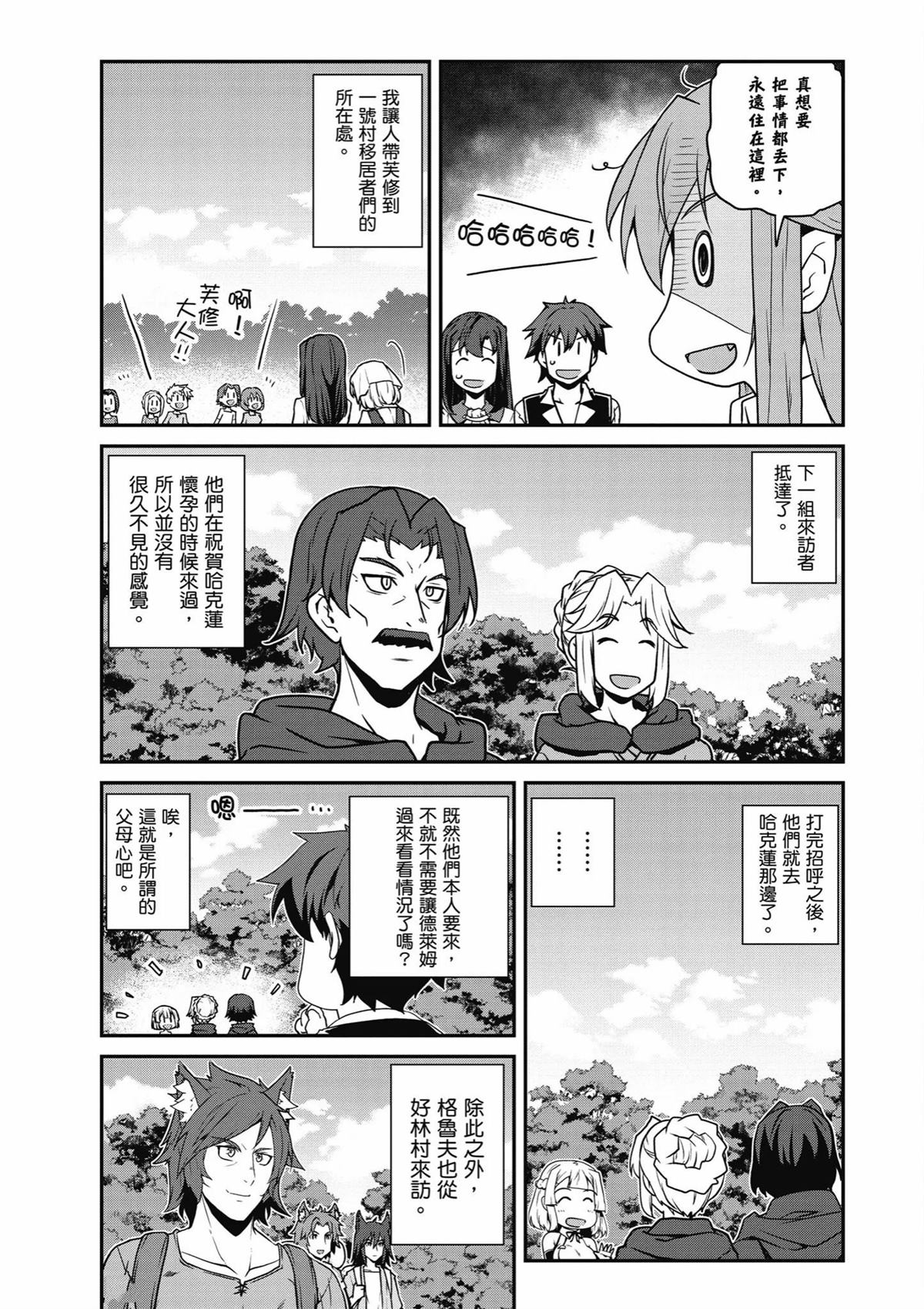异世界悠闲农家全集在线观看漫画,第232话2图