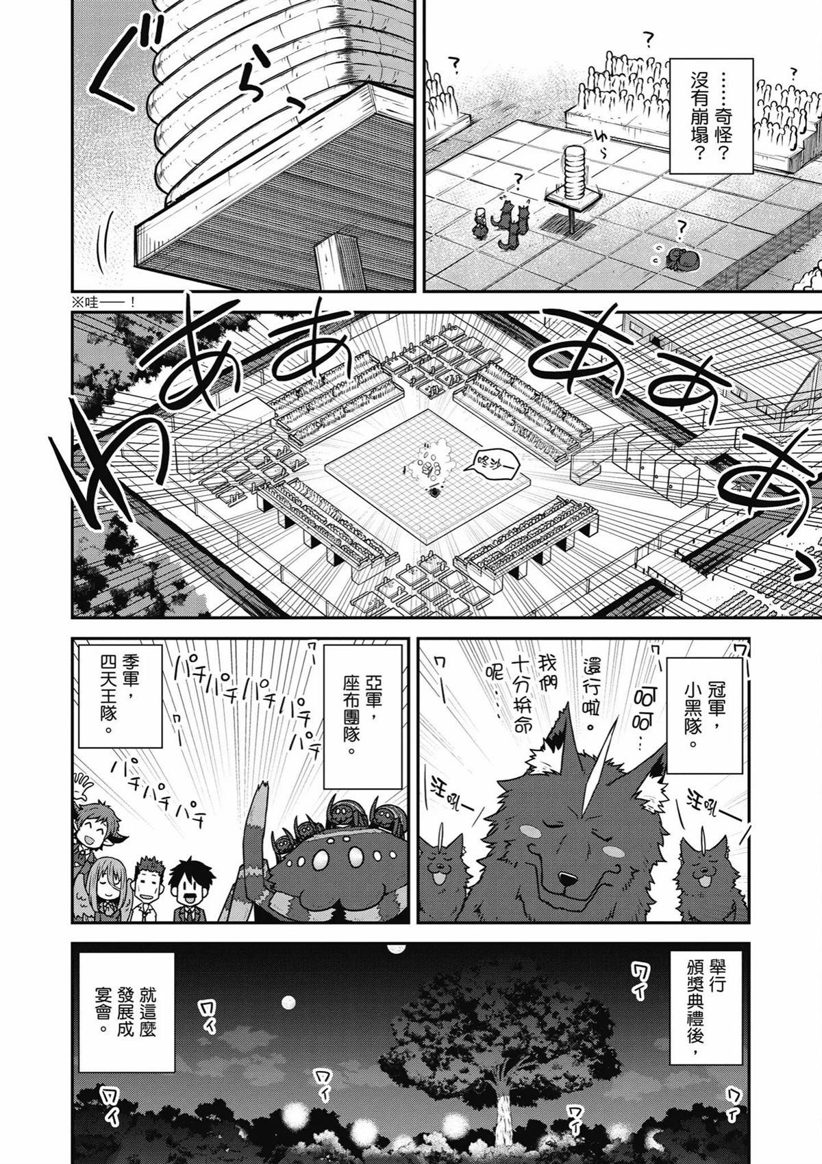 异世界悠闲农家在线看漫画,第238话4图