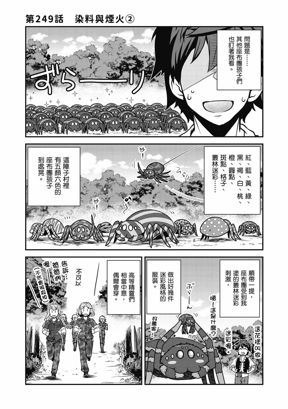 异世界悠闲农家在线观看全集免费播放漫画,第249话1图