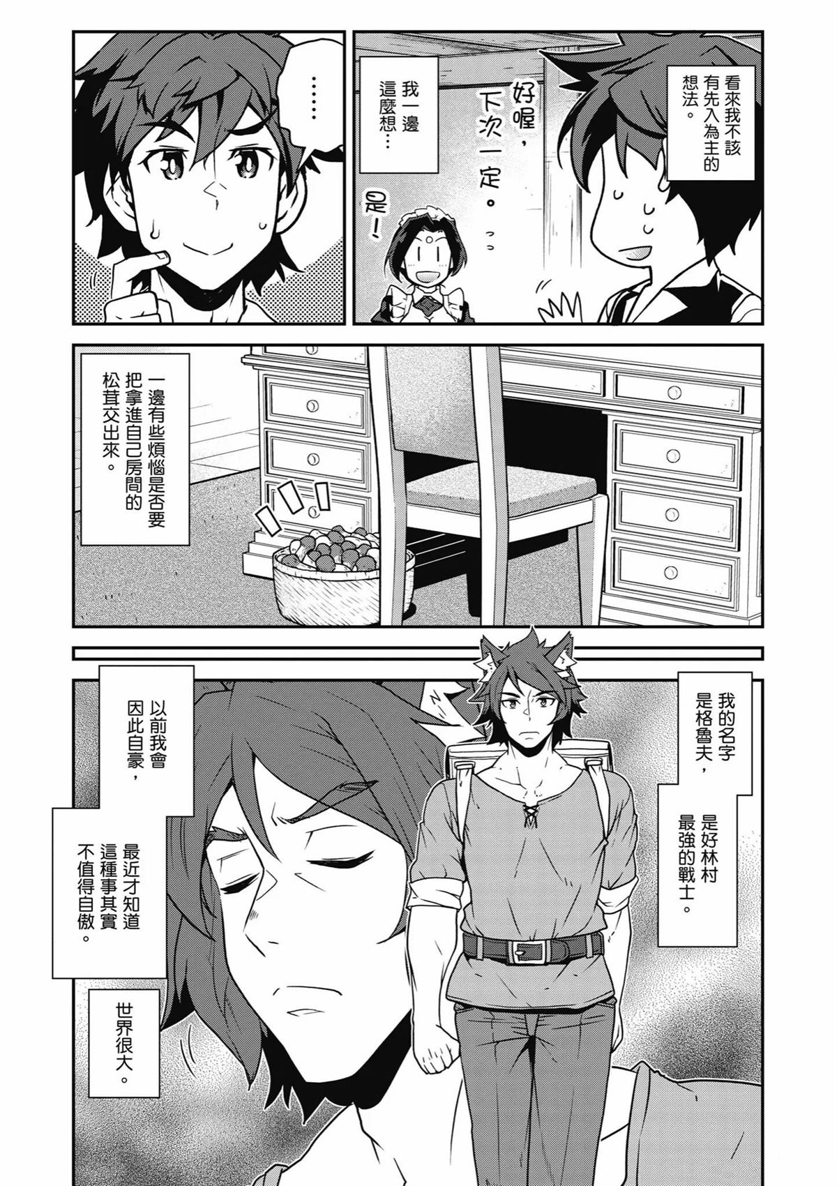 异世界悠闲农家人物介绍漫画,第251话2图