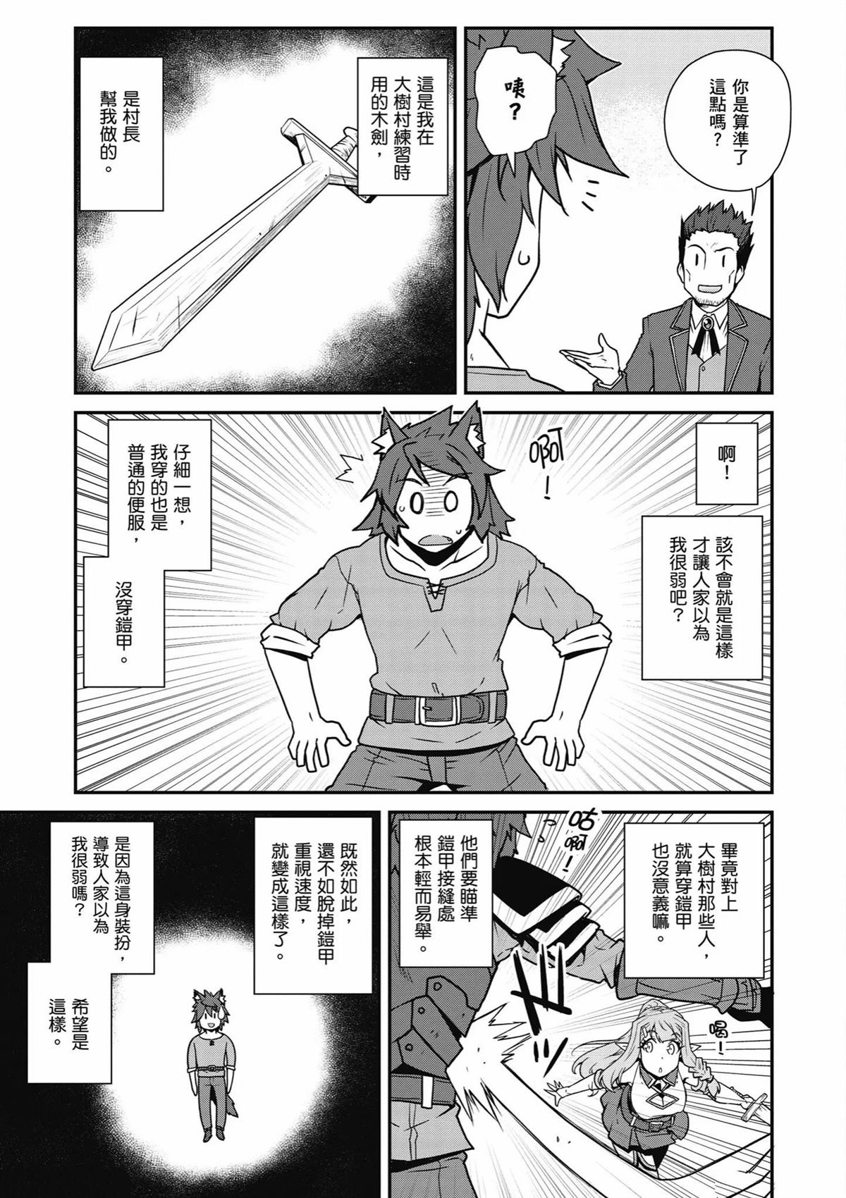 异世界悠闲农家国语版漫画,第253话3图