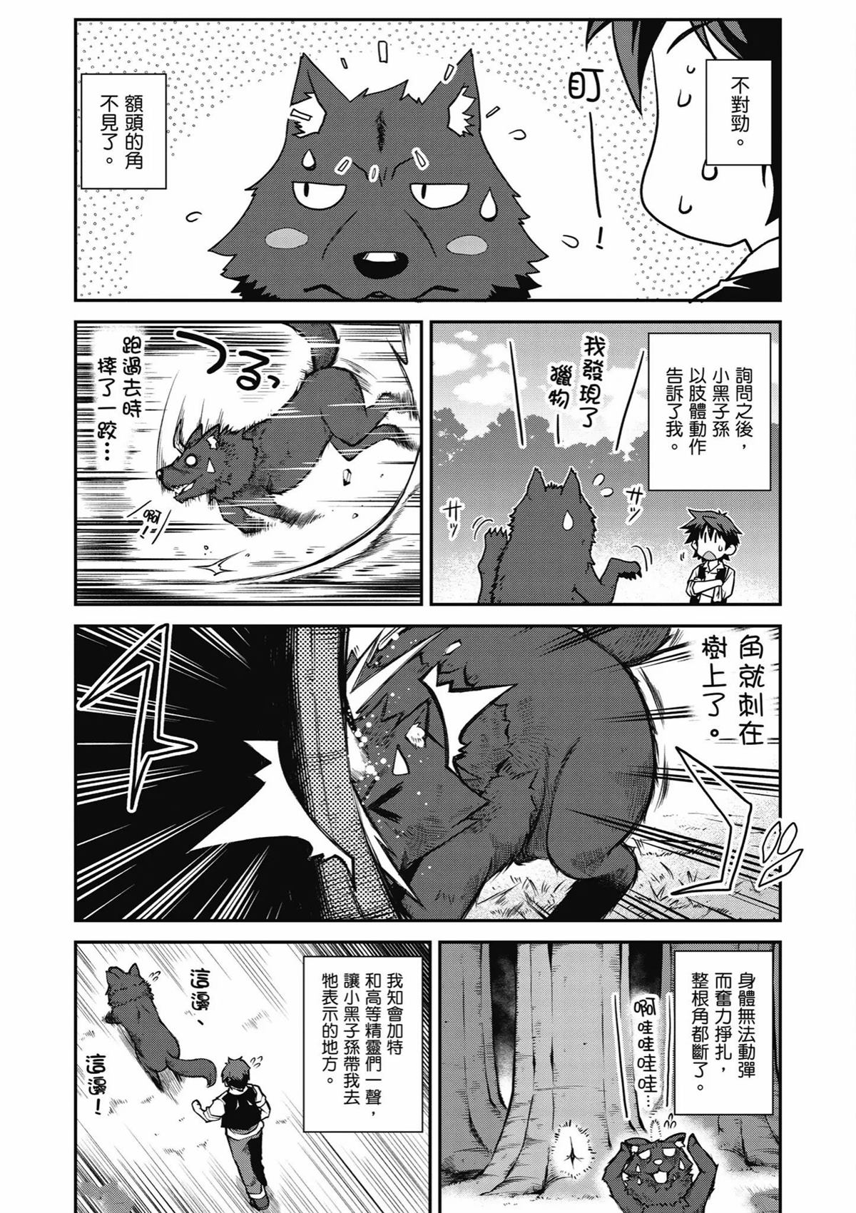 异世界悠闲农家国语版漫画,第245话2图