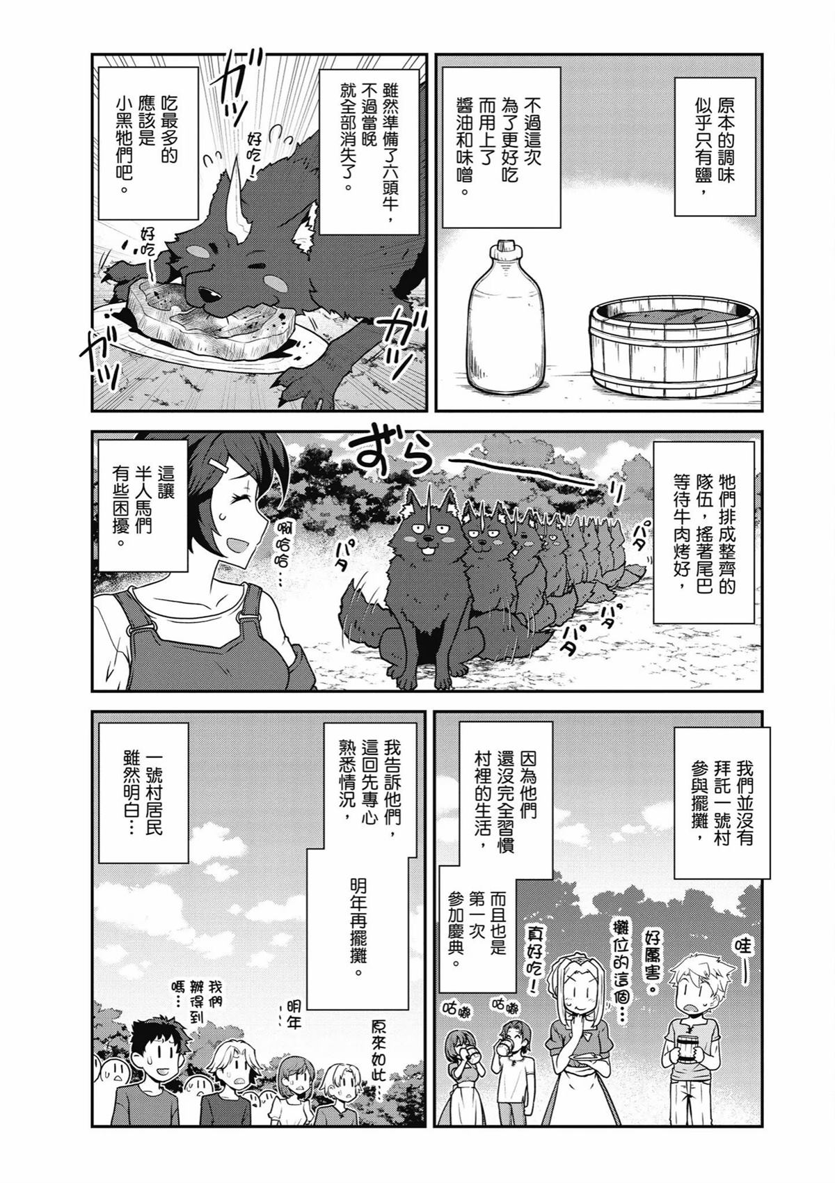 异世界悠闲农家动漫在线观看星空影院免费漫画,第234话3图