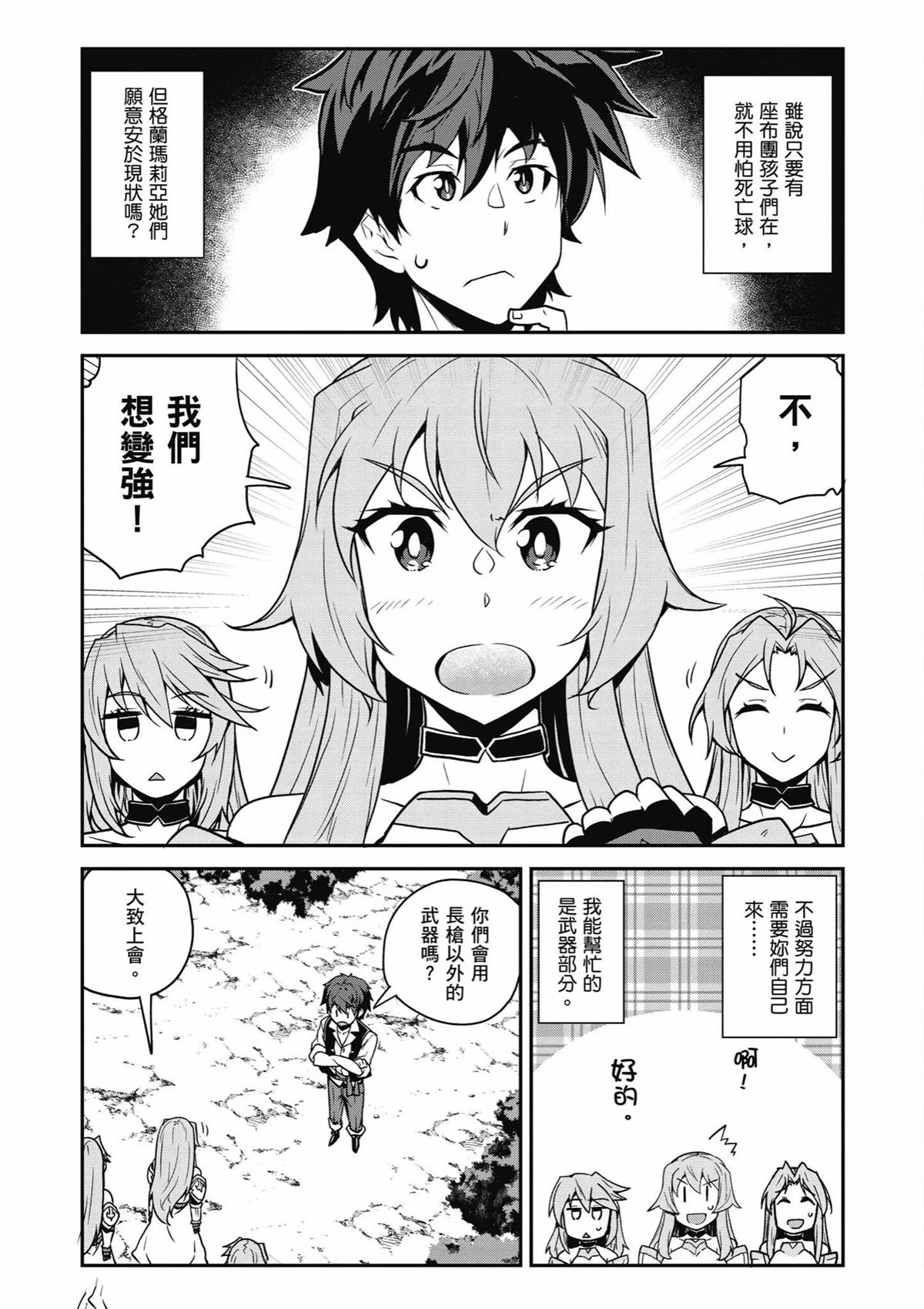 异世界悠闲农家第二季在线观看漫画,第244话3图