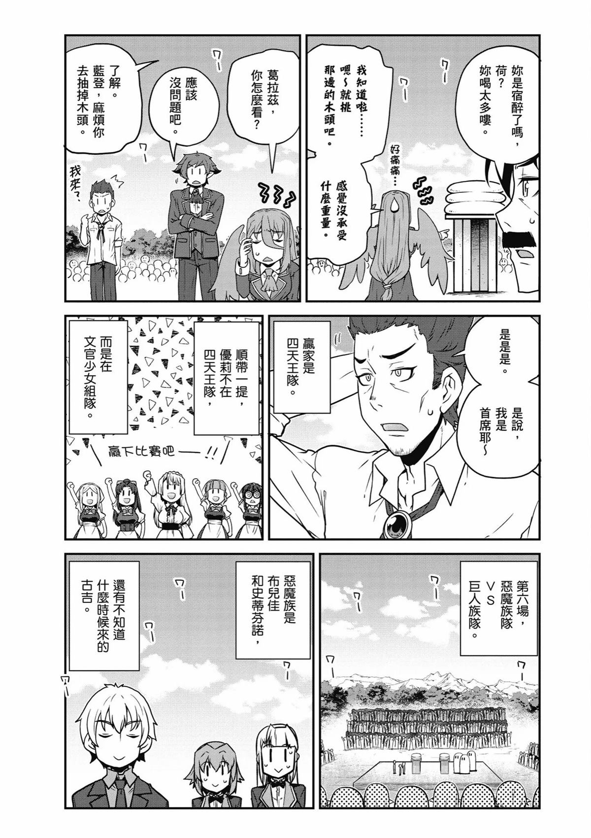 异世界悠闲农家国语版漫画,第236话3图