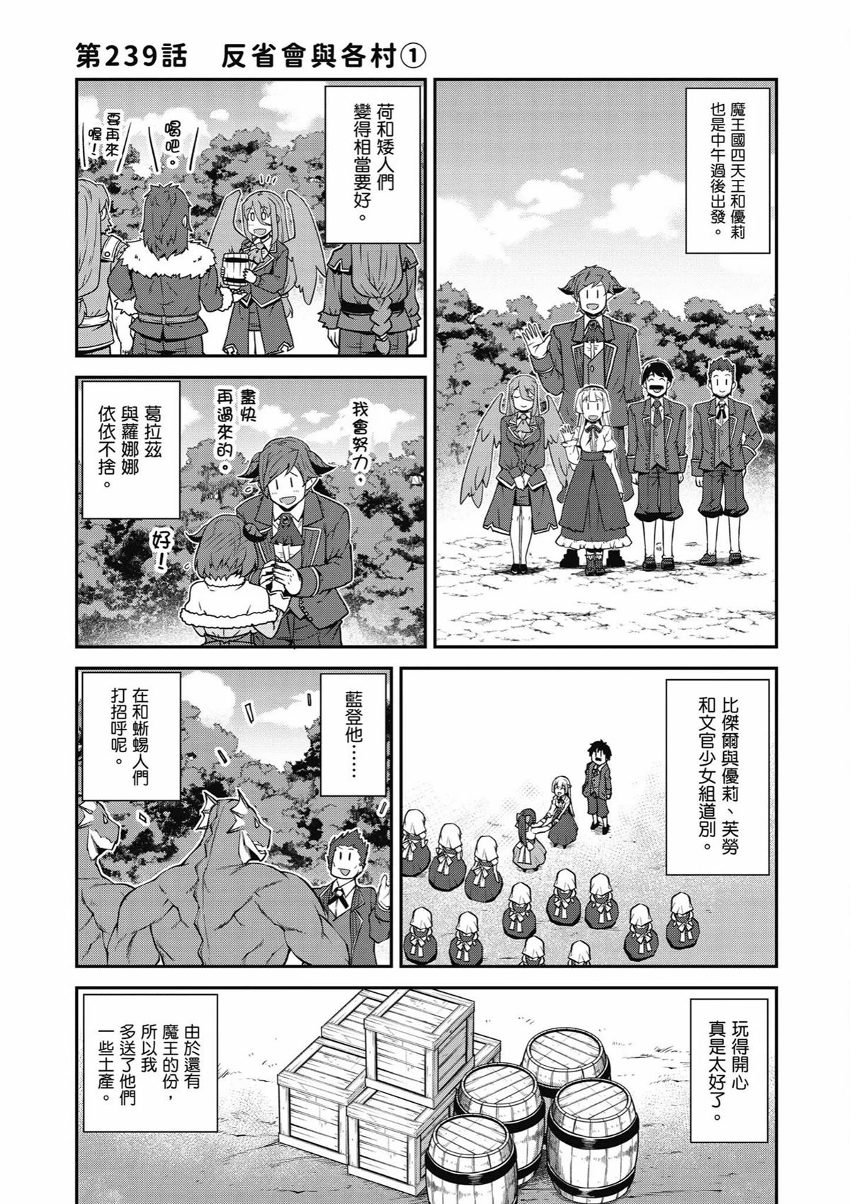 异世界悠闲农家在线观看全集动漫免费版漫画,第239话1图