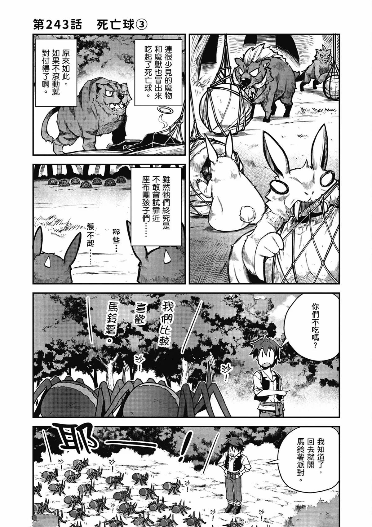 异世界悠闲农家在线观看全集漫画,第243话1图