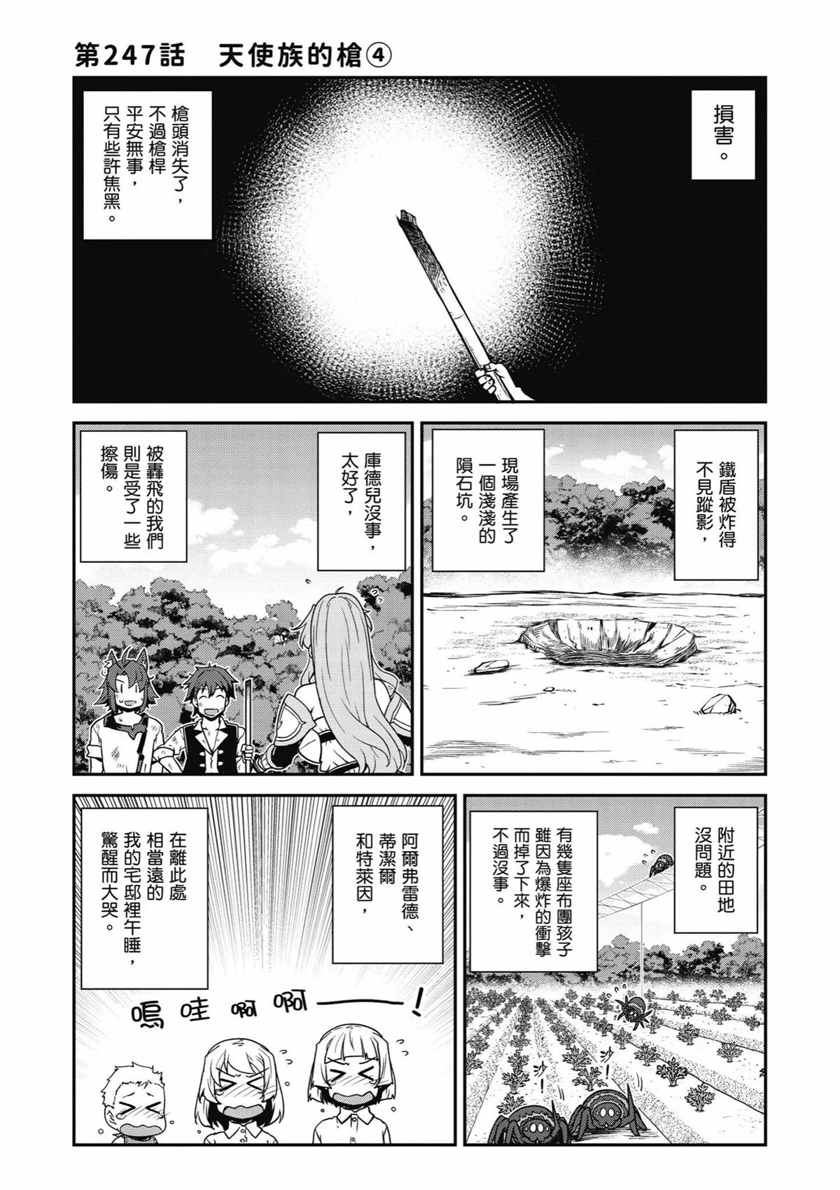 异世界悠闲农家动漫在线观看完整版第一季漫画,第247话1图