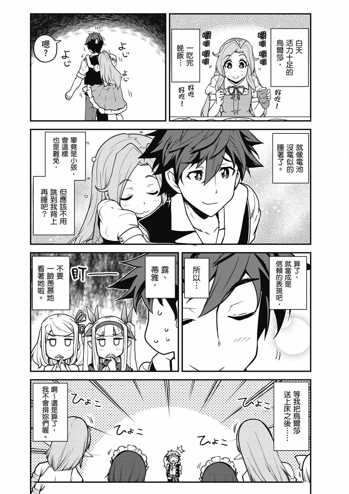 异世界悠闲农家动漫第二季免费看漫画,第235话2图