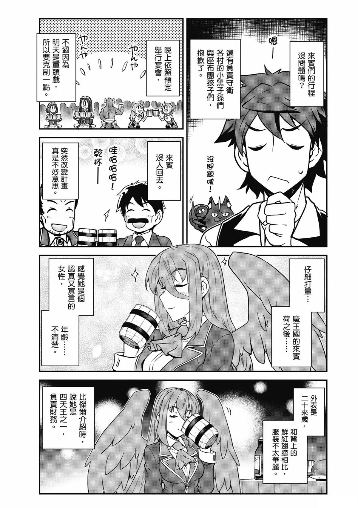 异世界悠闲农家在线观看全集动漫免费版漫画,第233话5图