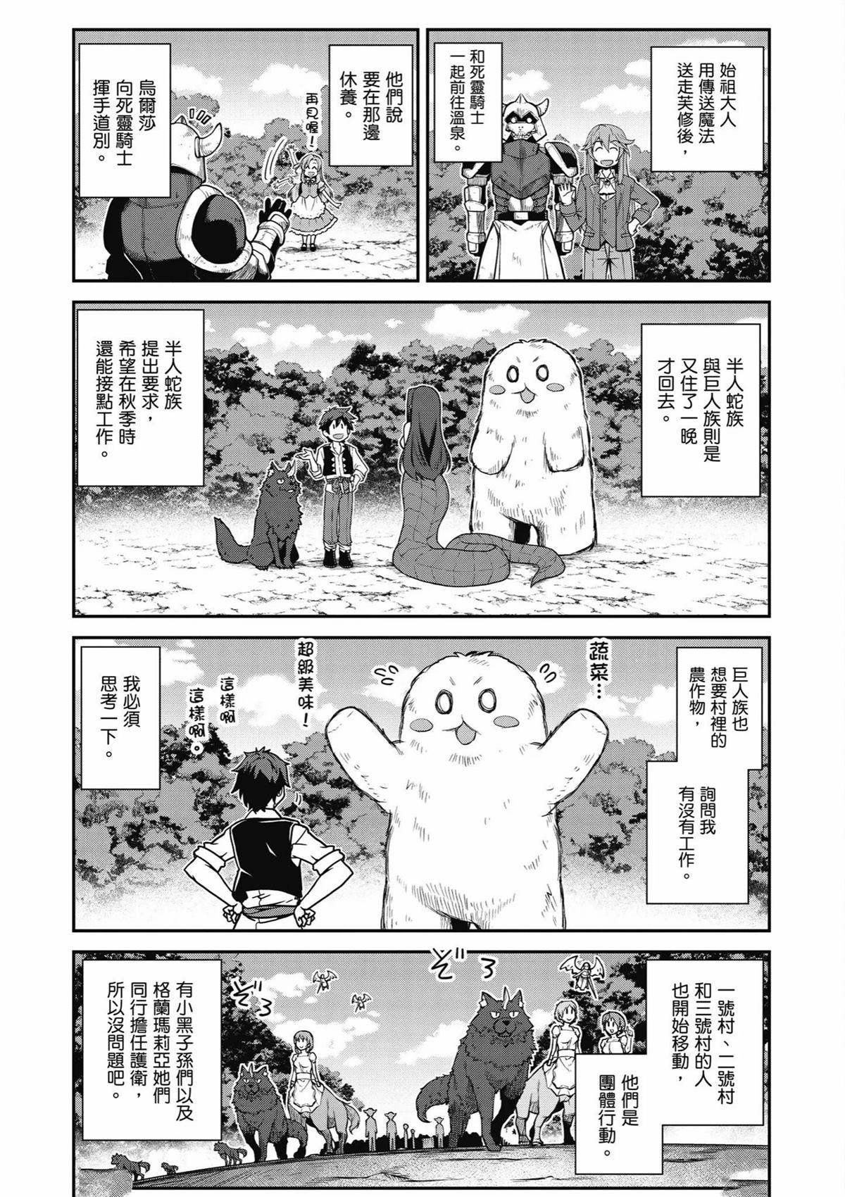 异世界悠闲农家在线观看全集动漫免费版漫画,第239话2图