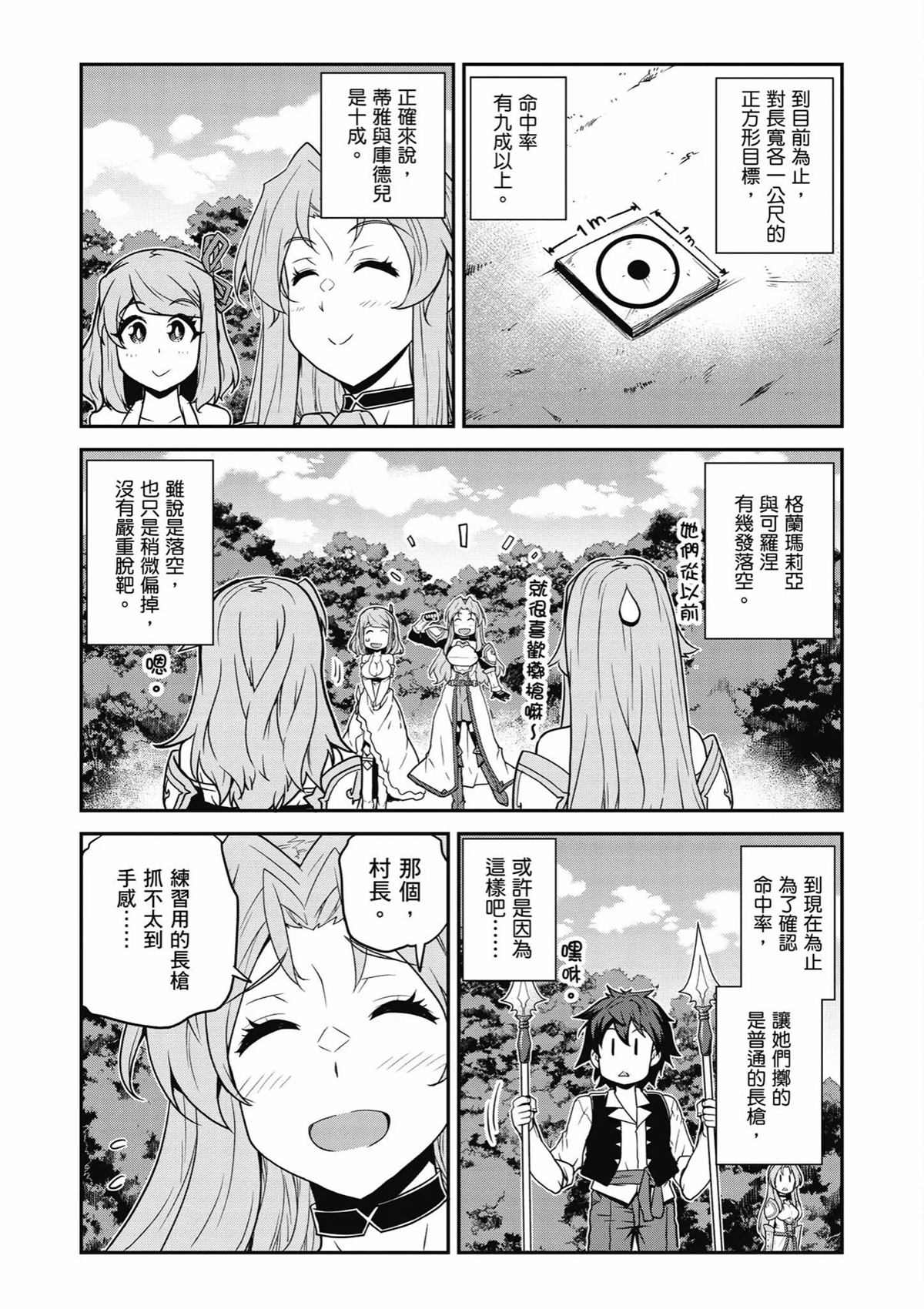 异世界悠闲农家在线观看全集免费播放漫画,第249话4图