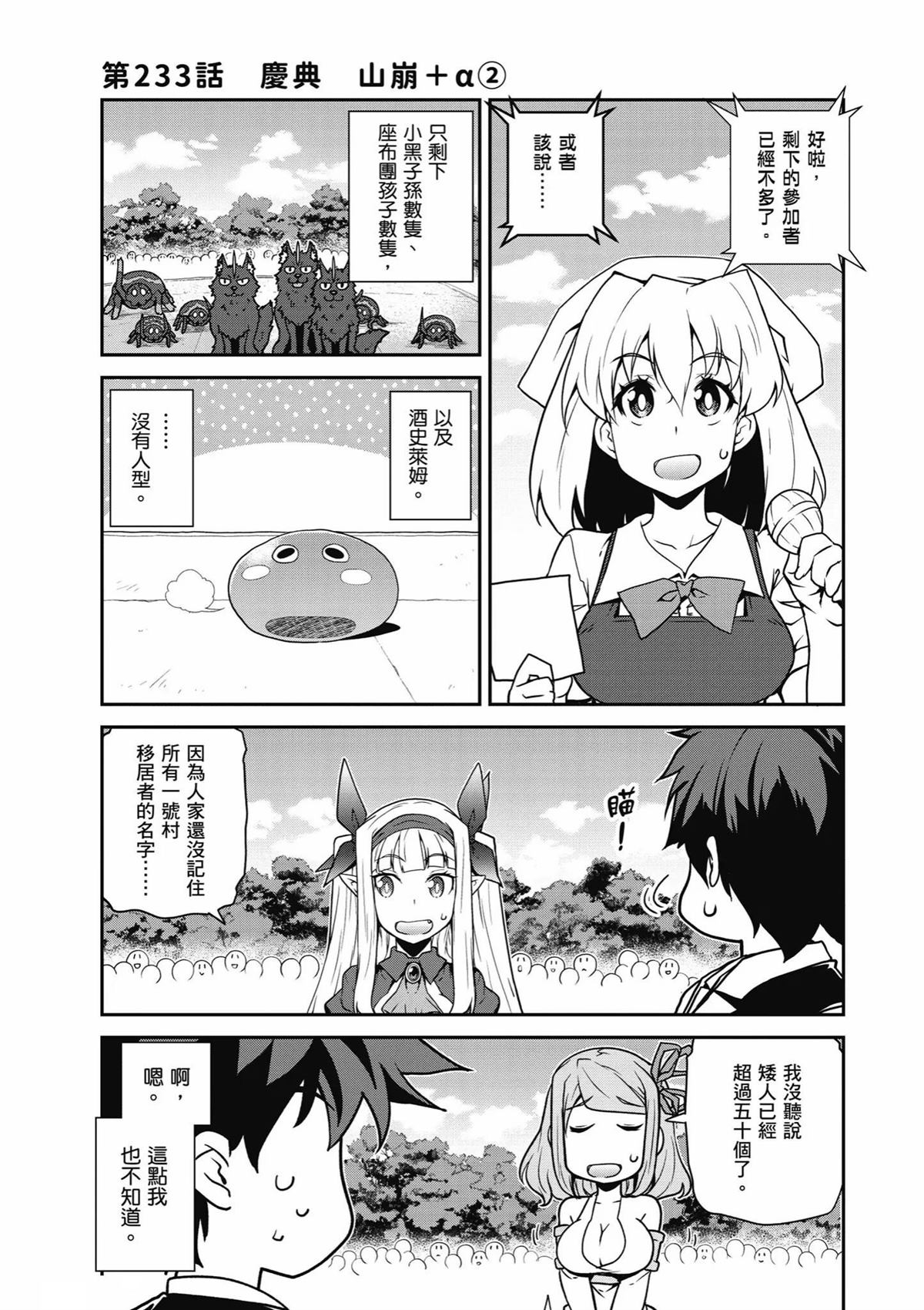 异世界悠闲农家在线观看全集动漫免费版漫画,第233话1图