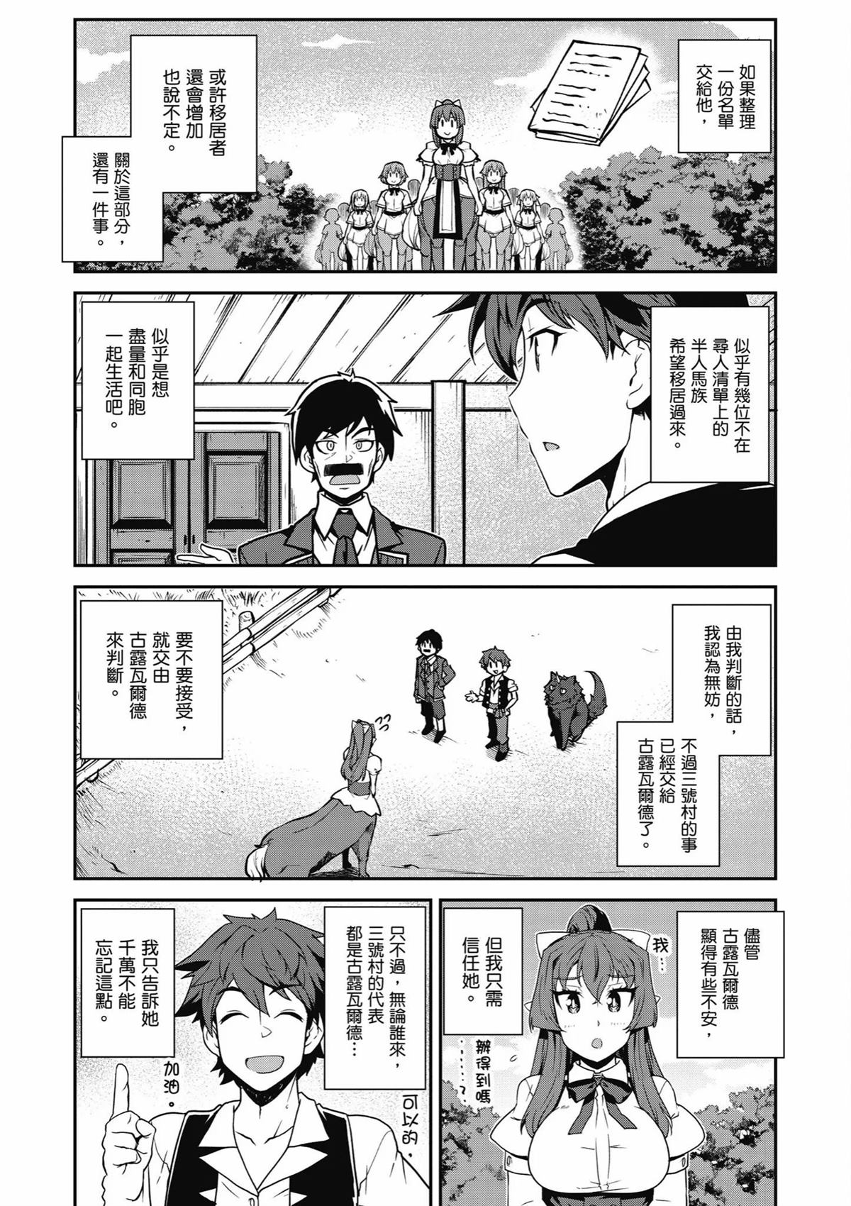 异世界悠闲农家有车吗?漫画,第240话4图