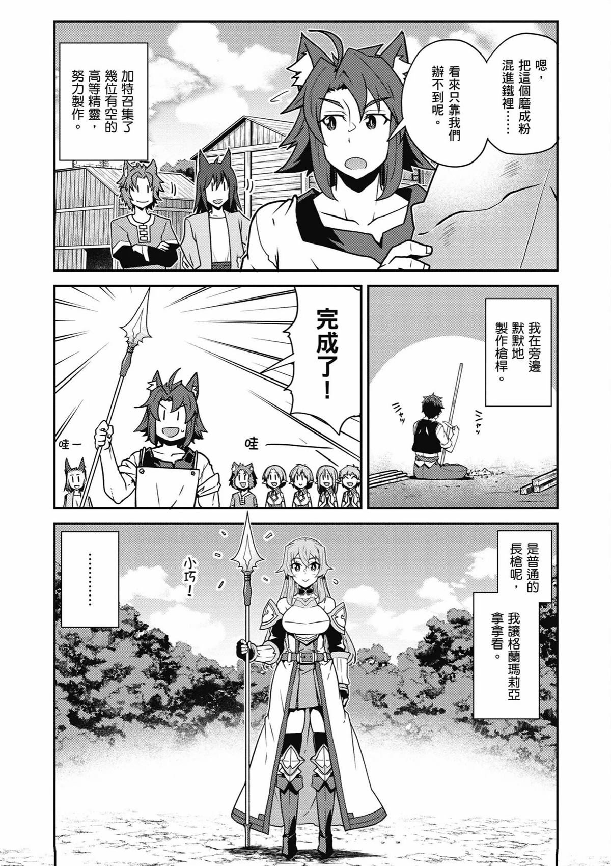 异世界悠闲农家第二季在线观看漫画,第244话5图
