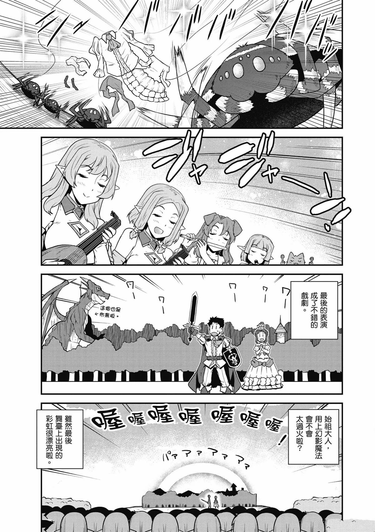 异世界悠闲农家动漫在线观看星空影院免费漫画,第234话5图