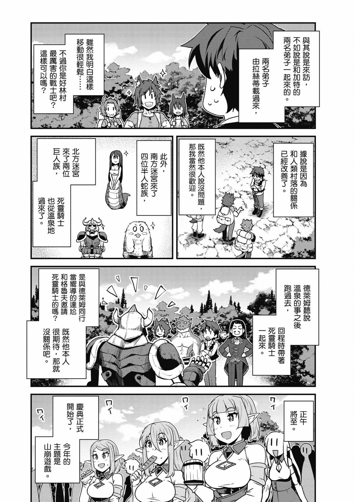 异世界悠闲农家全集在线观看漫画,第232话3图