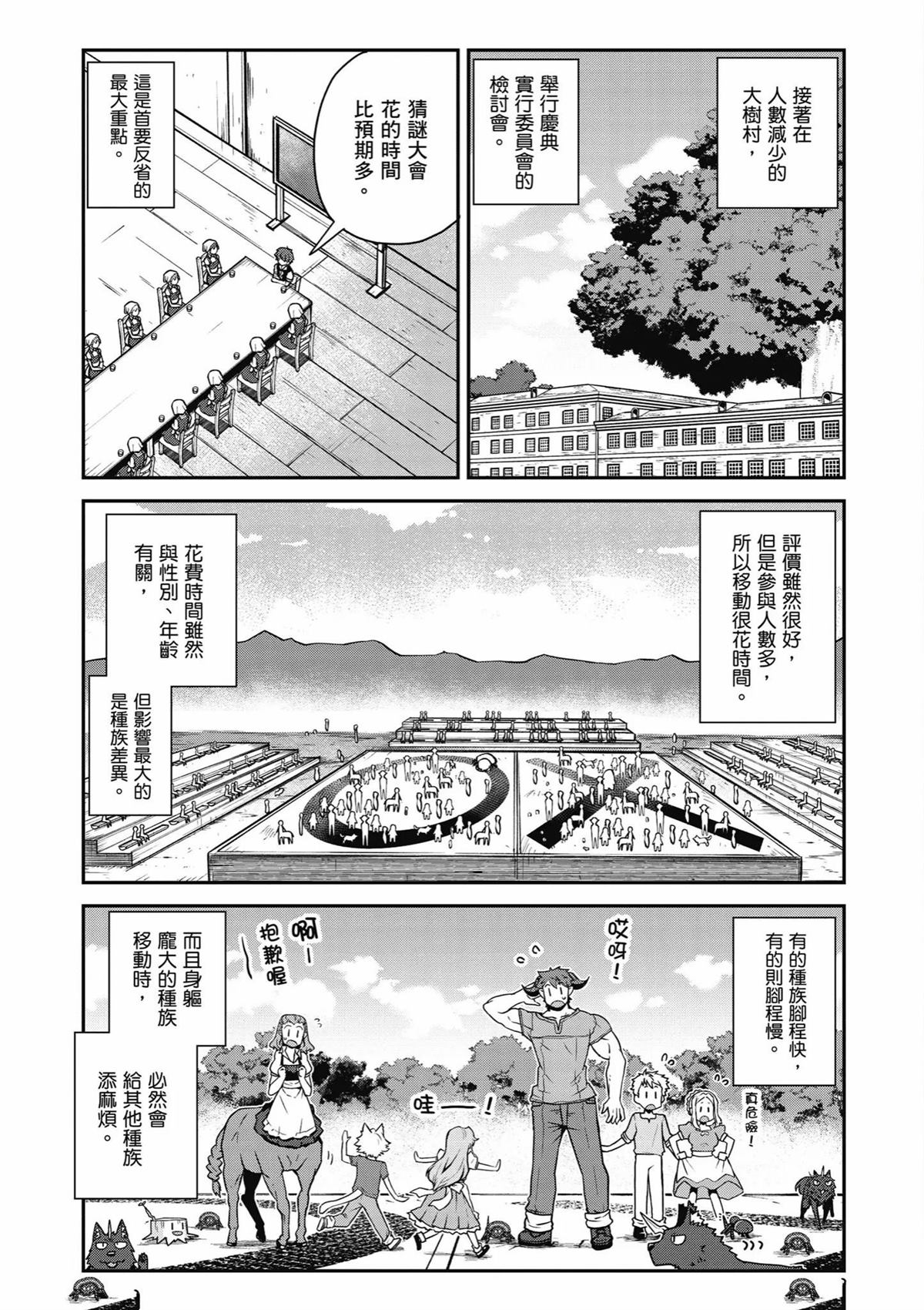 异世界悠闲农家在线观看全集动漫免费版漫画,第239话3图