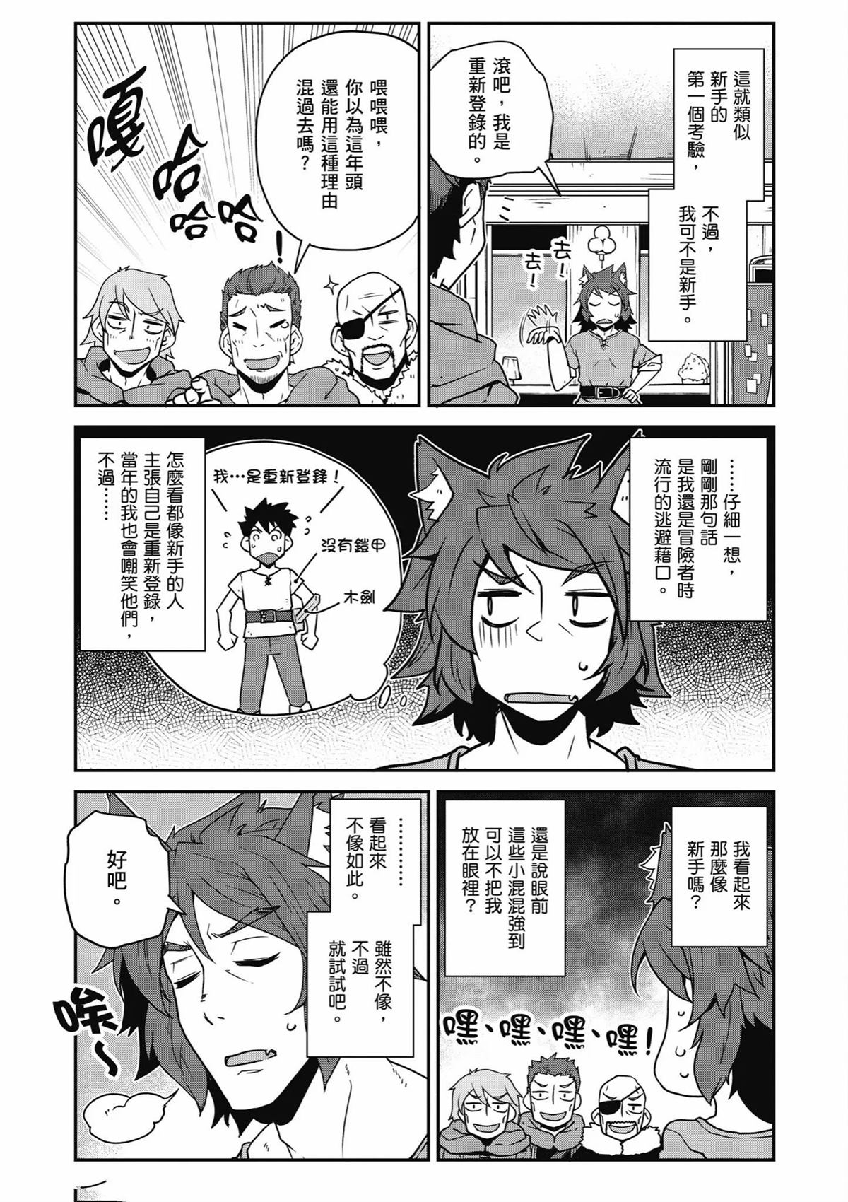 异世界悠闲农家有车吗?漫画,第252话3图