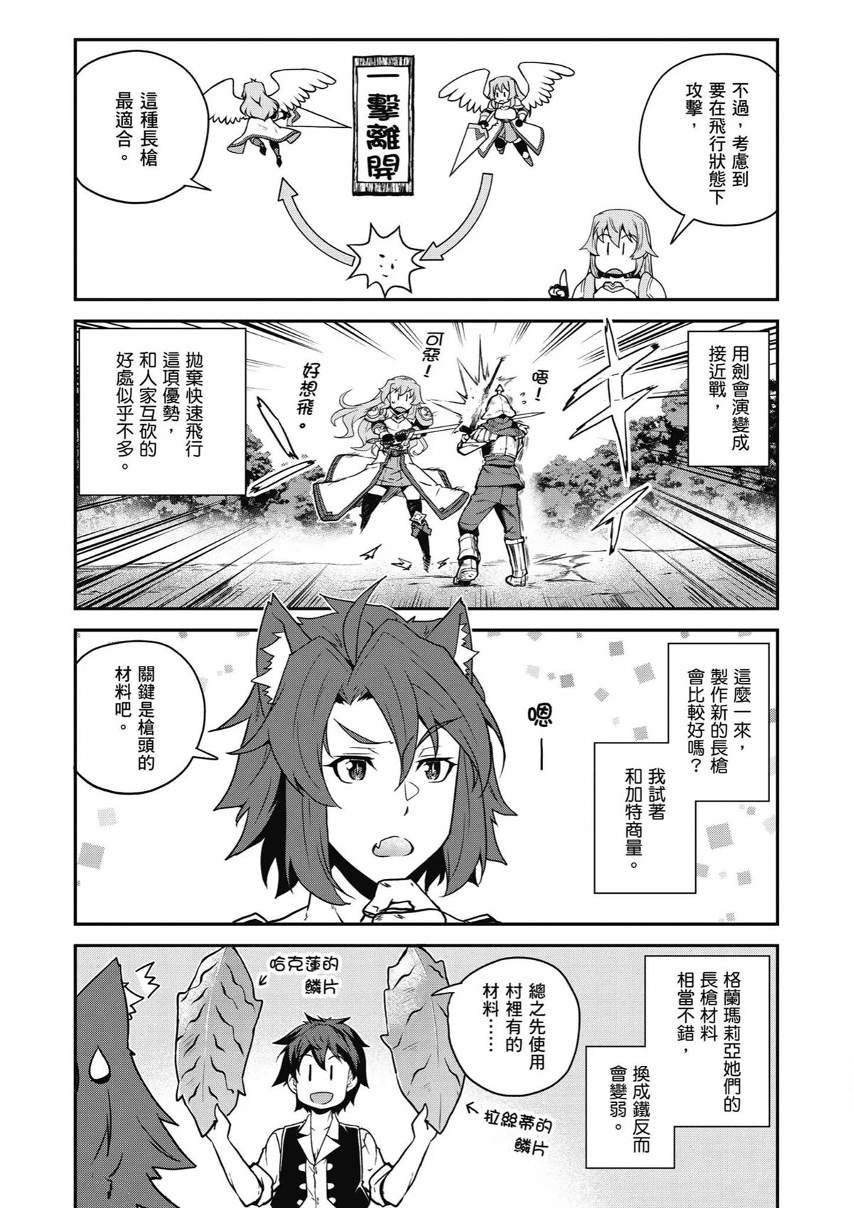 异世界悠闲农家第二季在线观看漫画,第244话4图