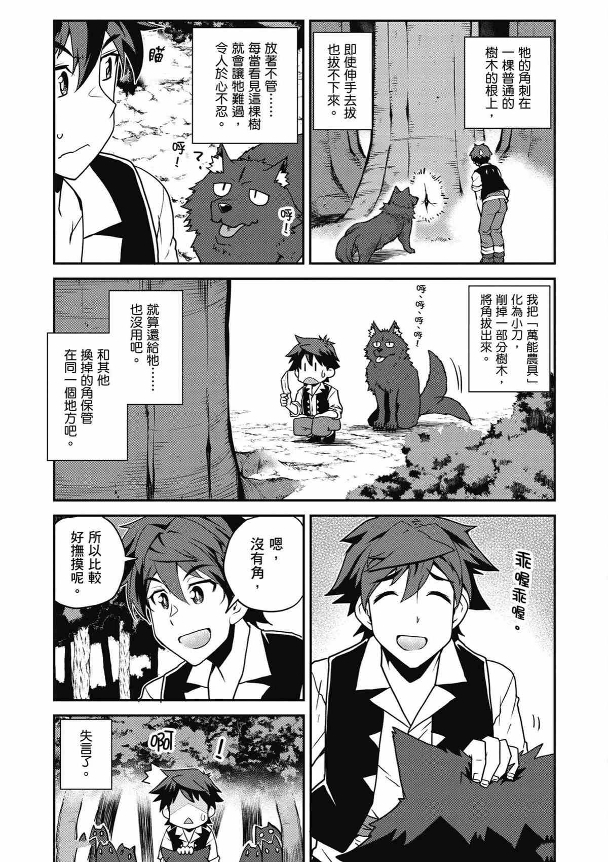 异世界悠闲农家国语版漫画,第245话3图
