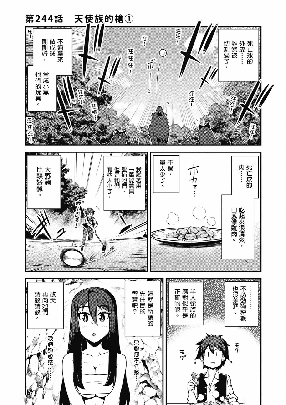 异世界悠闲农家第二季在线观看漫画,第244话1图