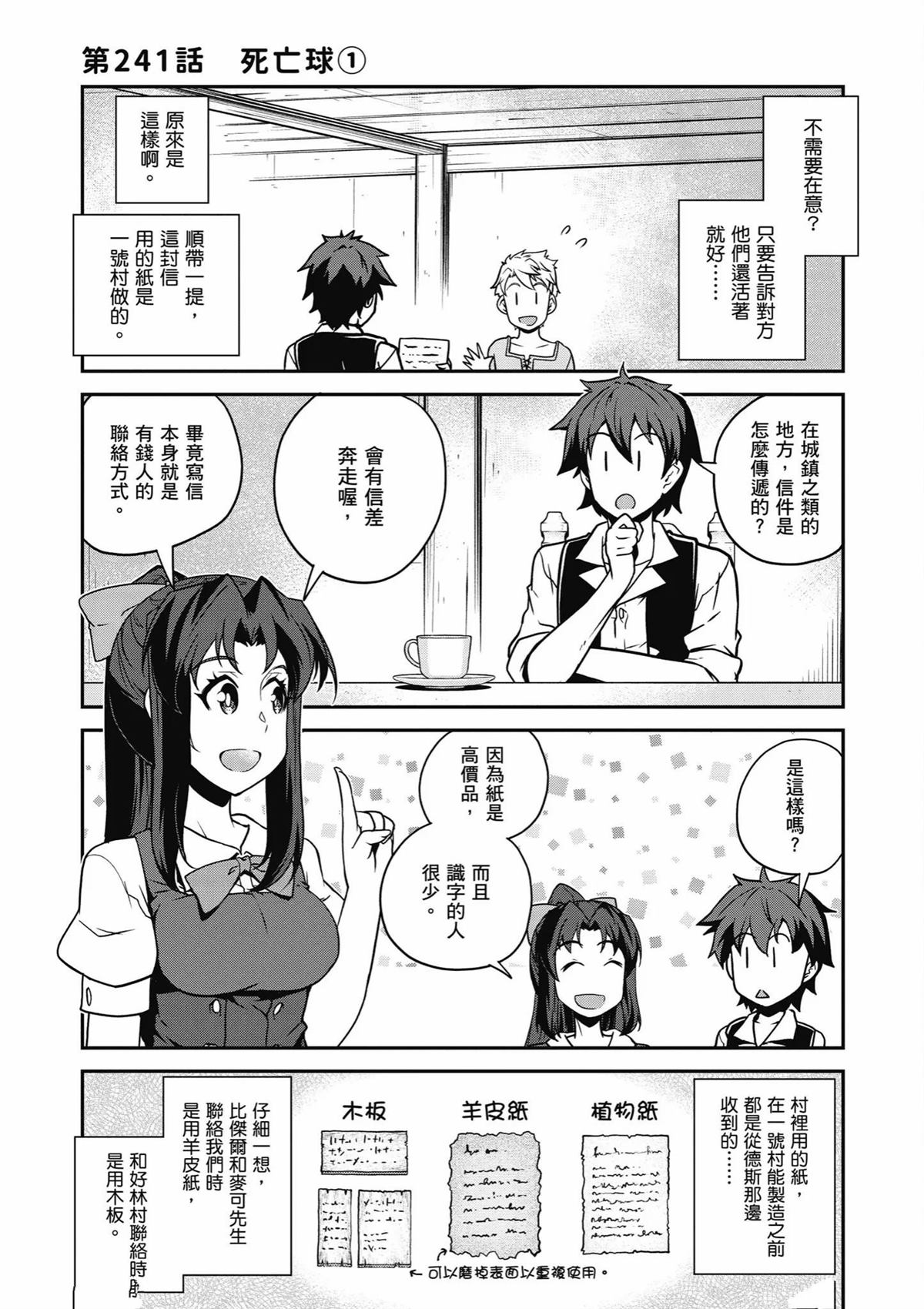 异世界悠闲农家在线观看全集免费播放漫画,第241话1图