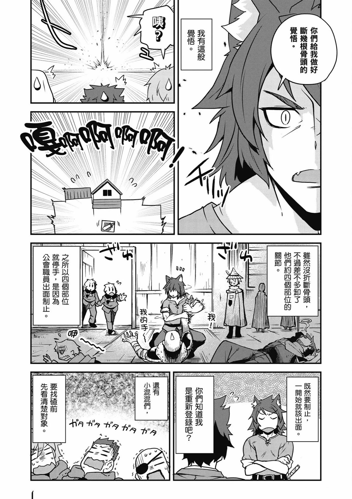 异世界悠闲农家有车吗?漫画,第252话4图