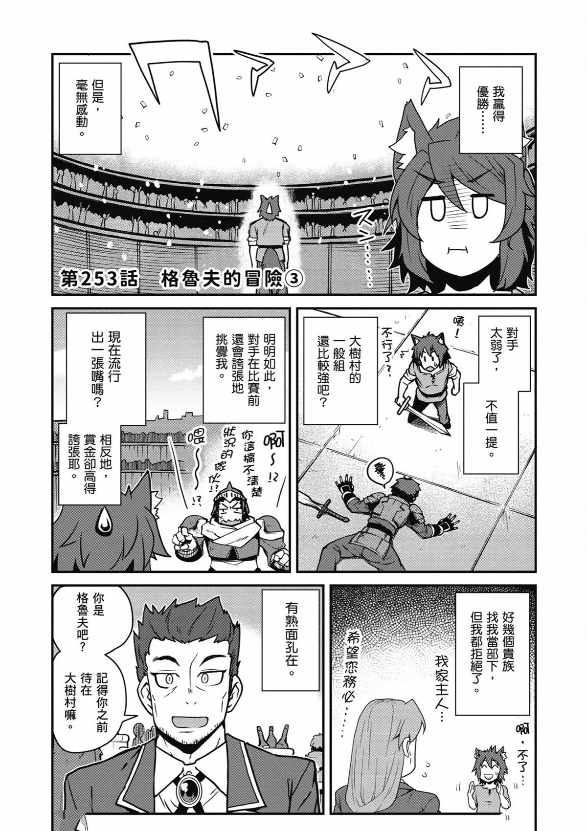 异世界悠闲农家国语版漫画,第253话1图