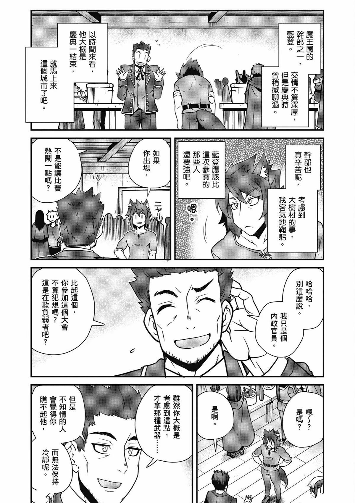 异世界悠闲农家国语版漫画,第253话2图