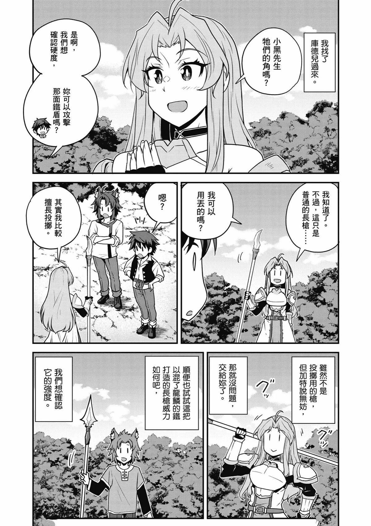 异世界悠闲农家国语版漫画,第245话5图