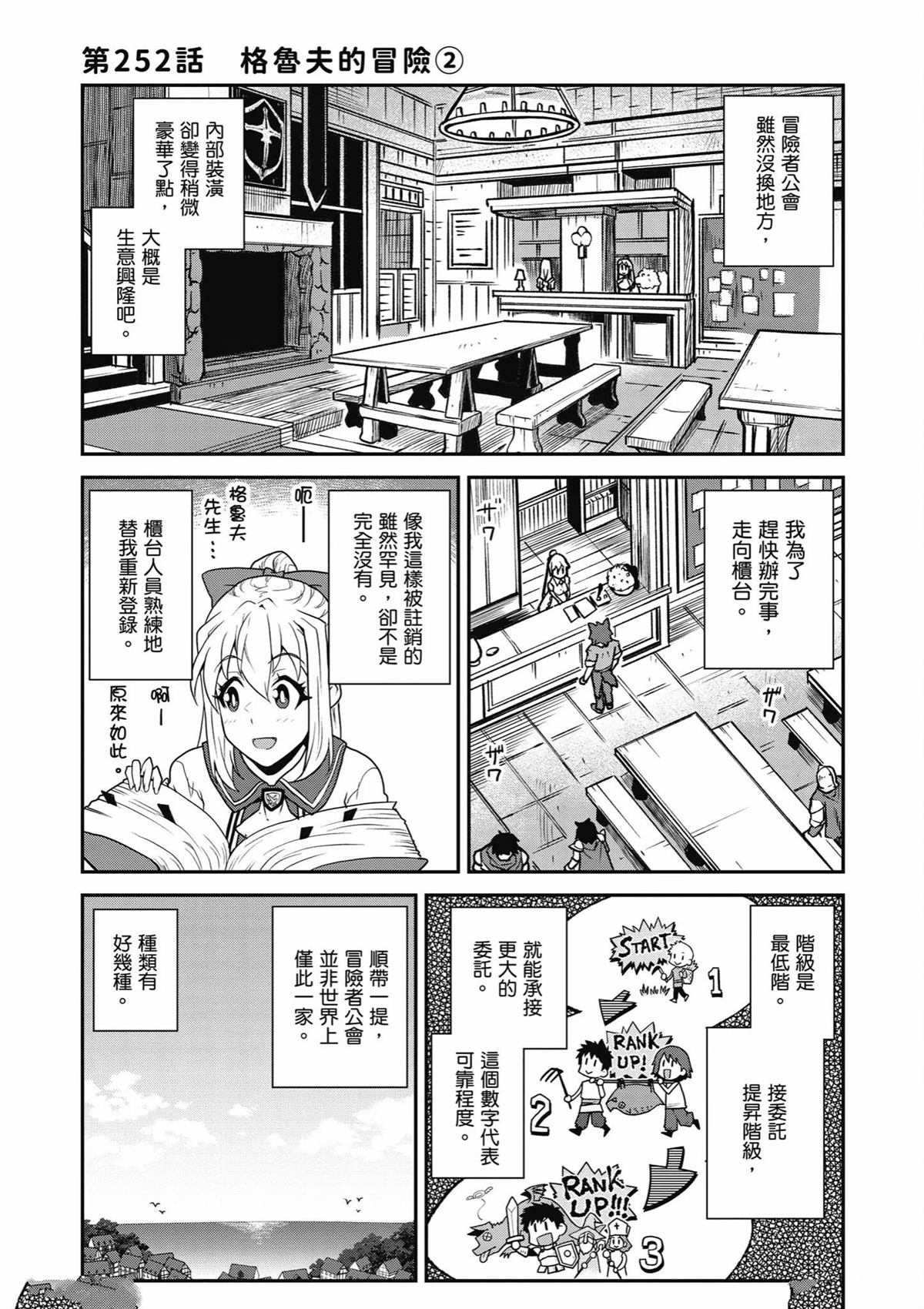 异世界悠闲农家有车吗?漫画,第252话1图