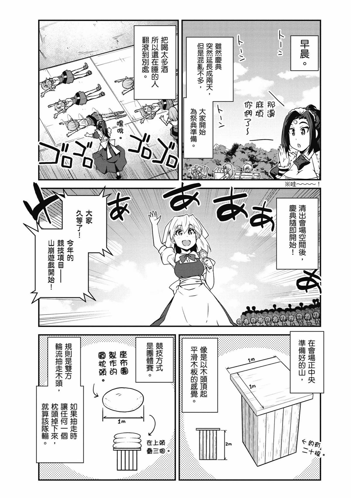 异世界悠闲农家动漫第二季免费看漫画,第235话3图