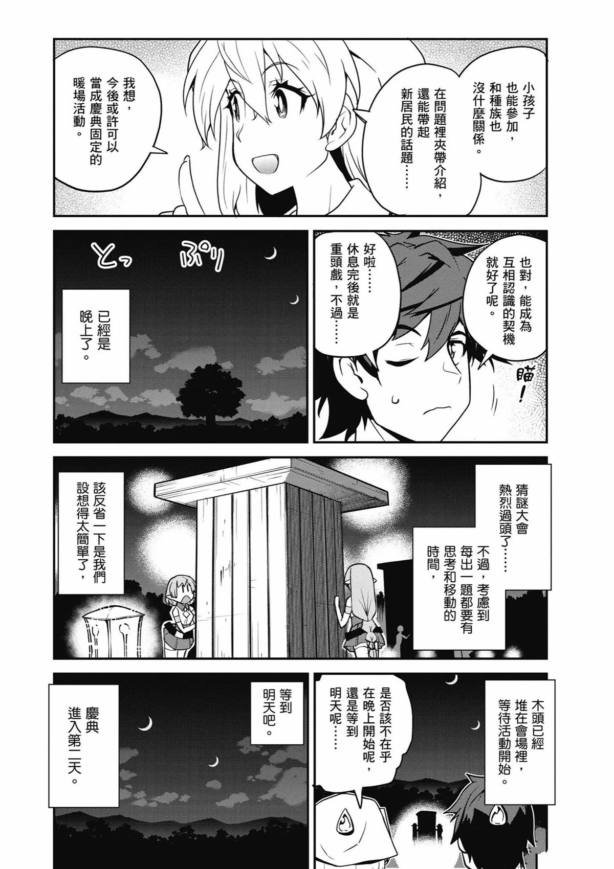 异世界悠闲农家在线观看全集动漫免费版漫画,第233话4图