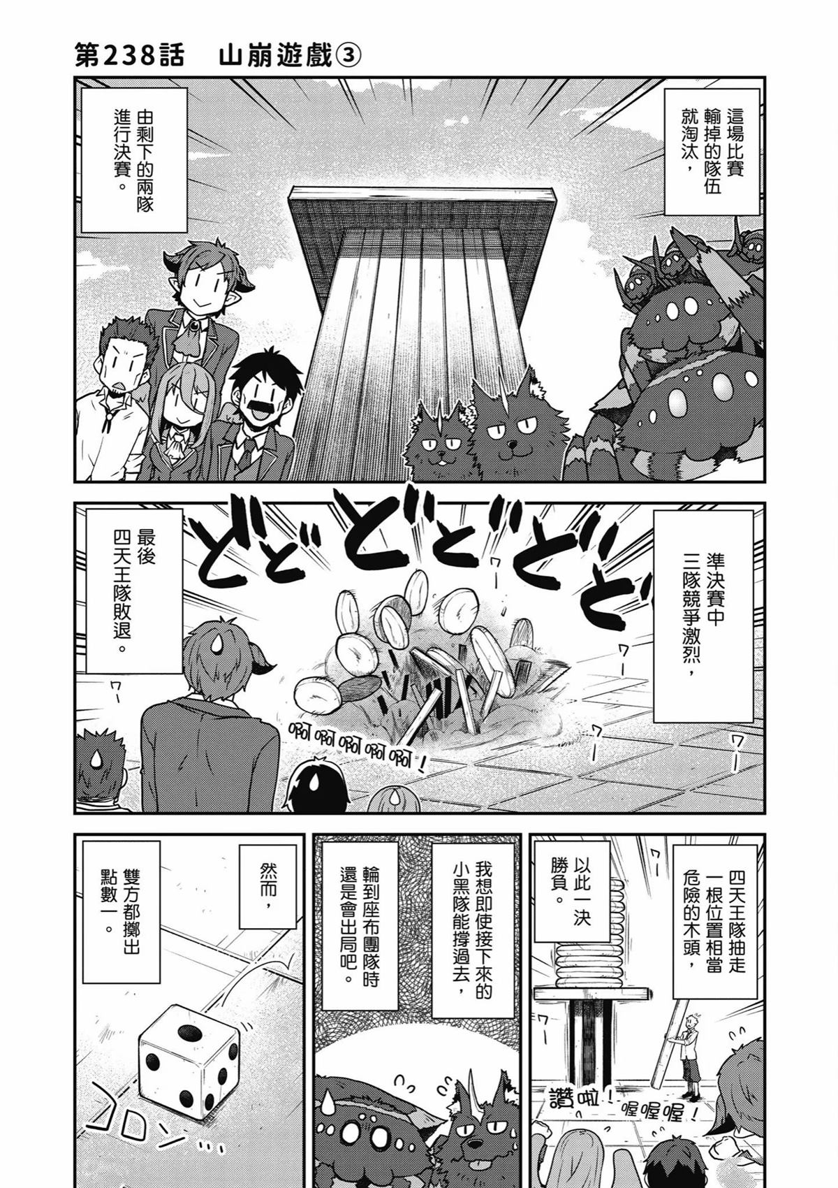 异世界悠闲农家在线看漫画,第238话1图