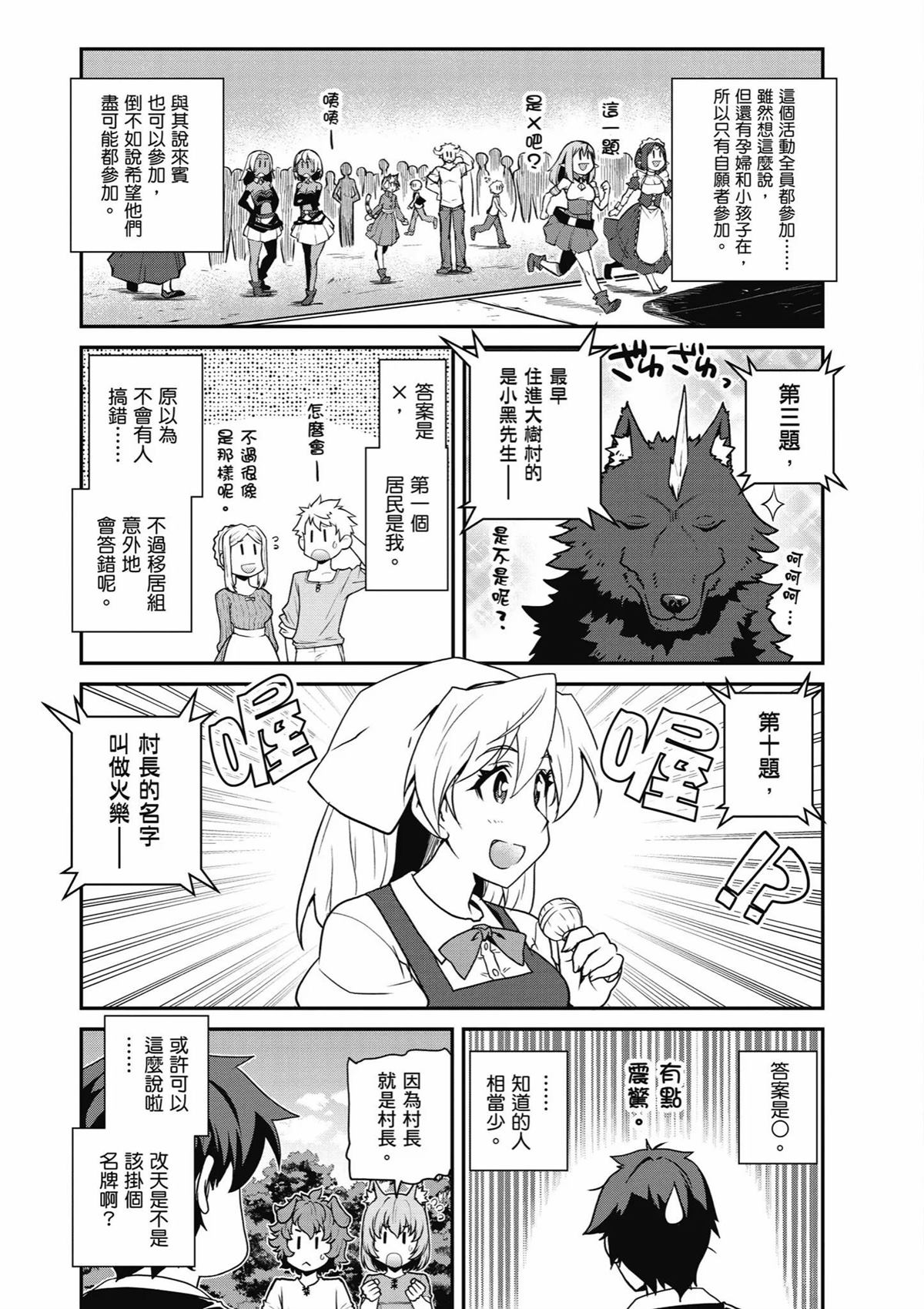 异世界悠闲农家全集在线观看漫画,第232话5图