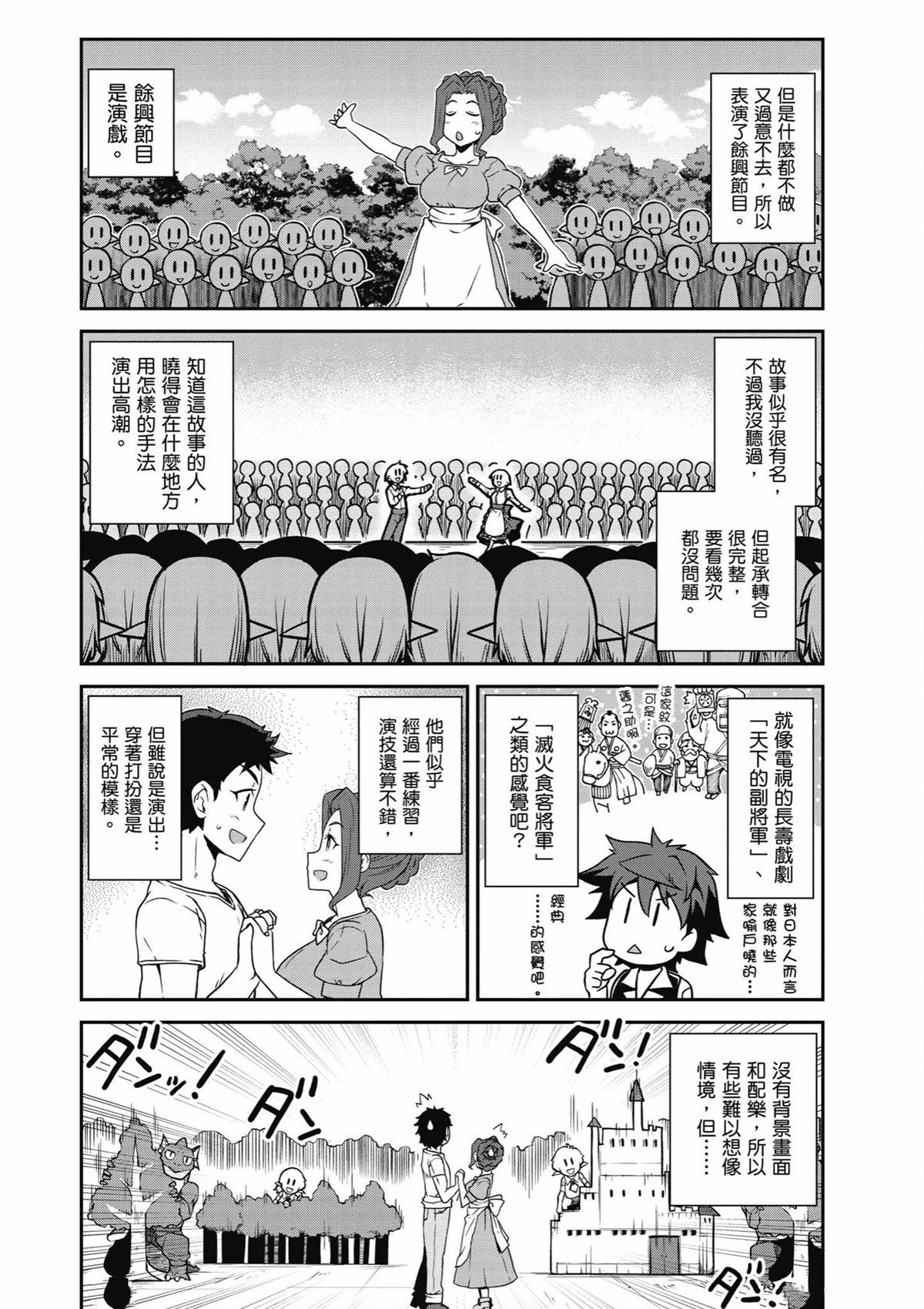 异世界悠闲农家动漫在线观看星空影院免费漫画,第234话4图