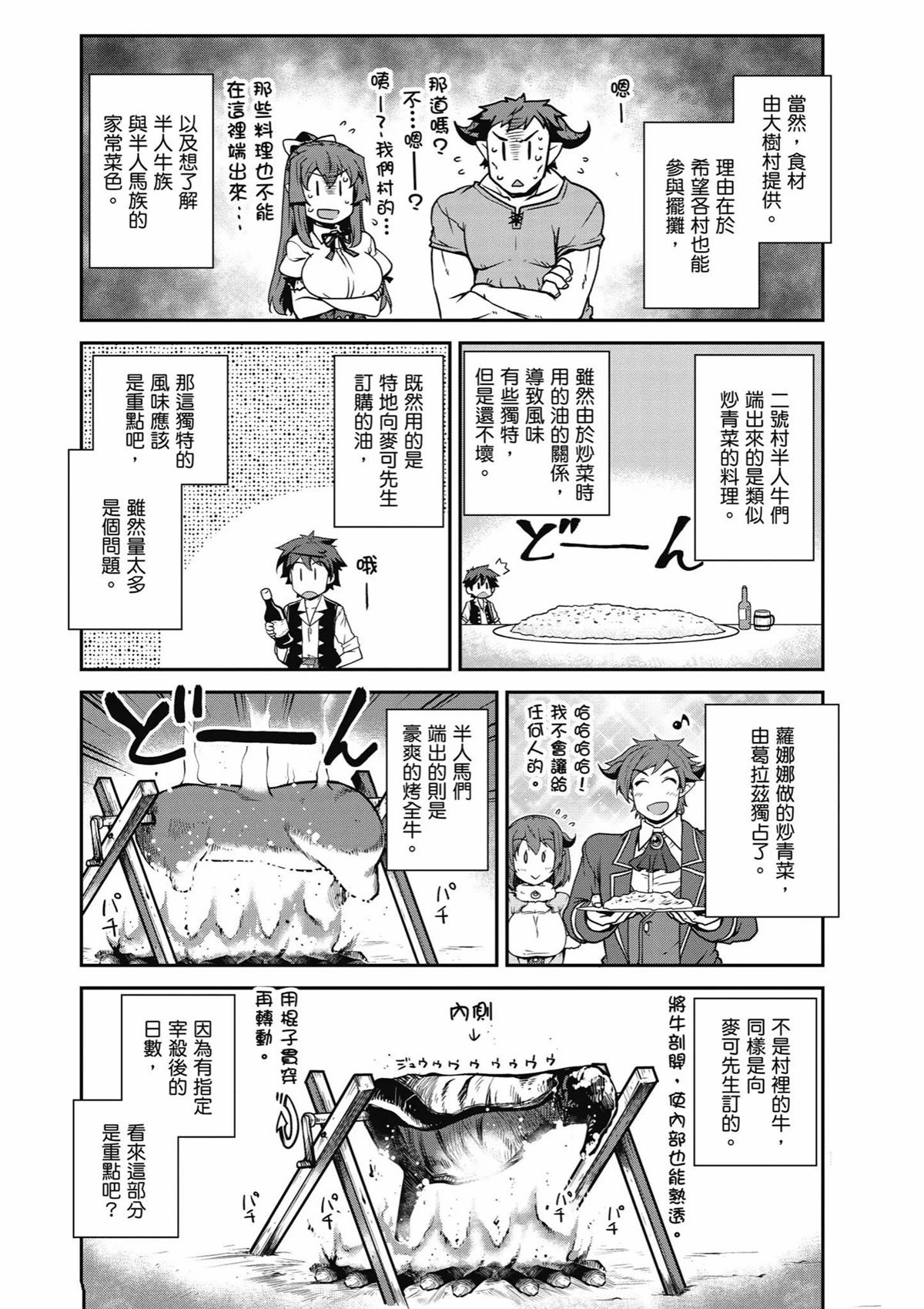 异世界悠闲农家动漫在线观看星空影院免费漫画,第234话2图