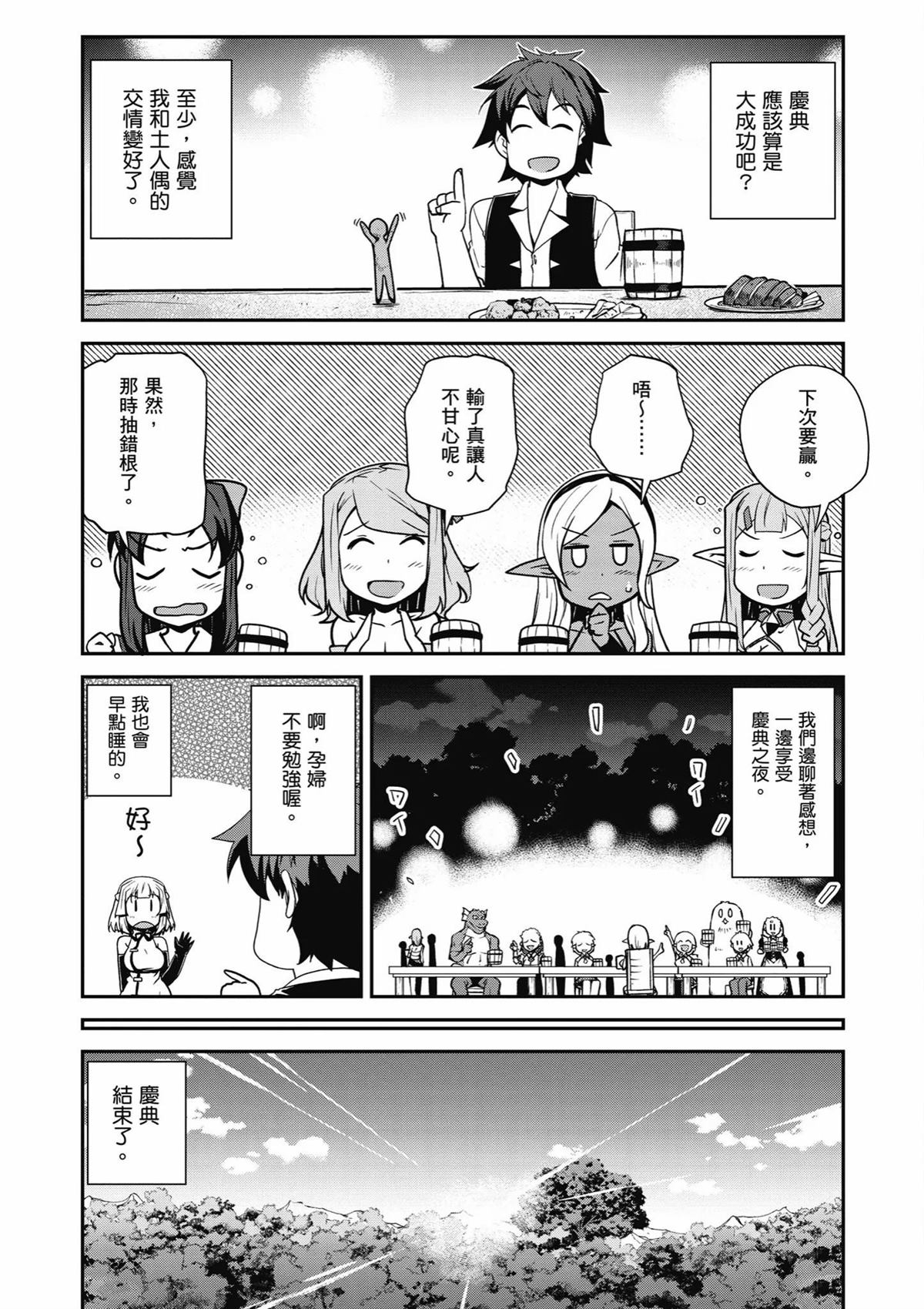异世界悠闲农家在线看漫画,第238话5图