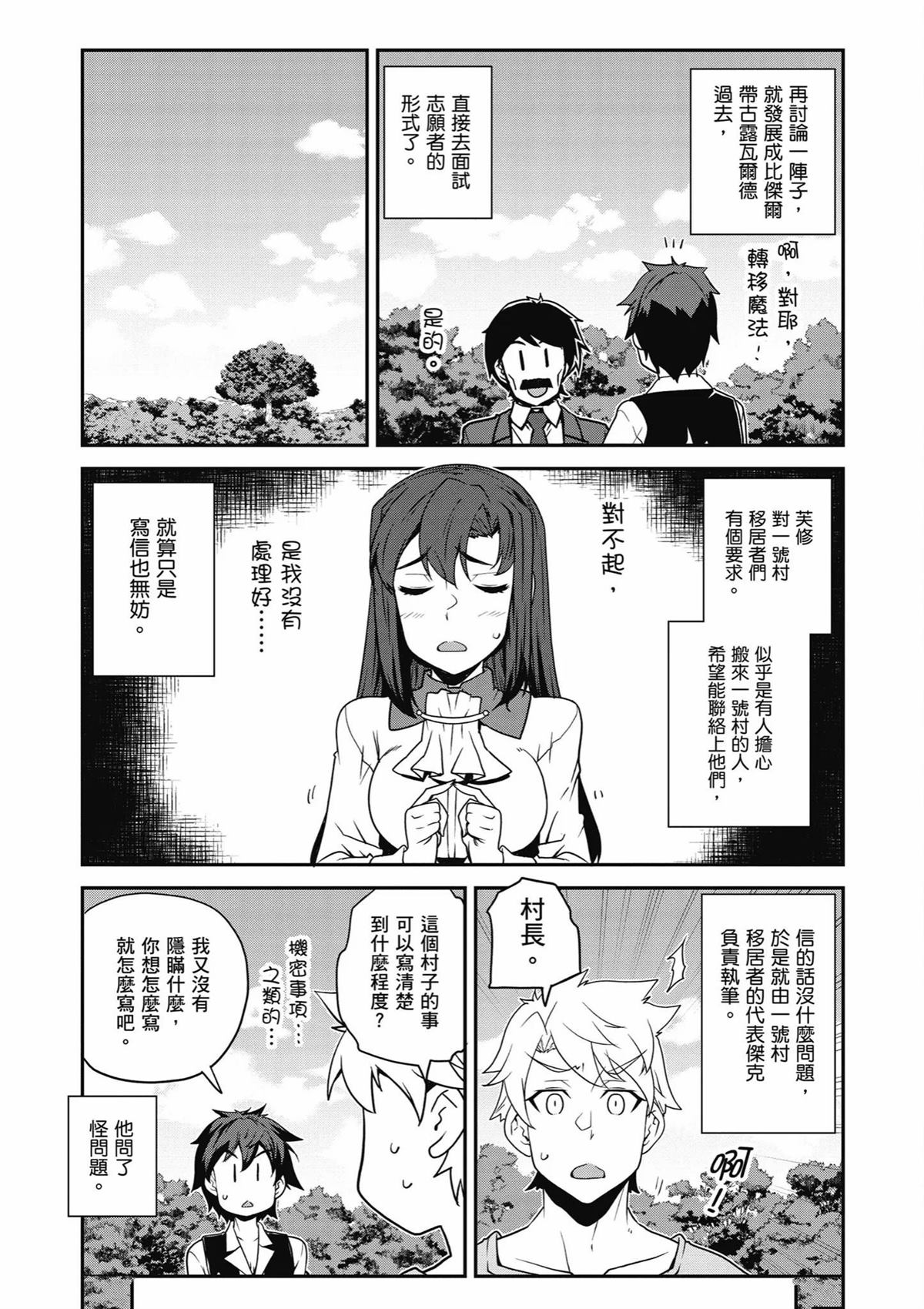 异世界悠闲农家有车吗?漫画,第240话5图