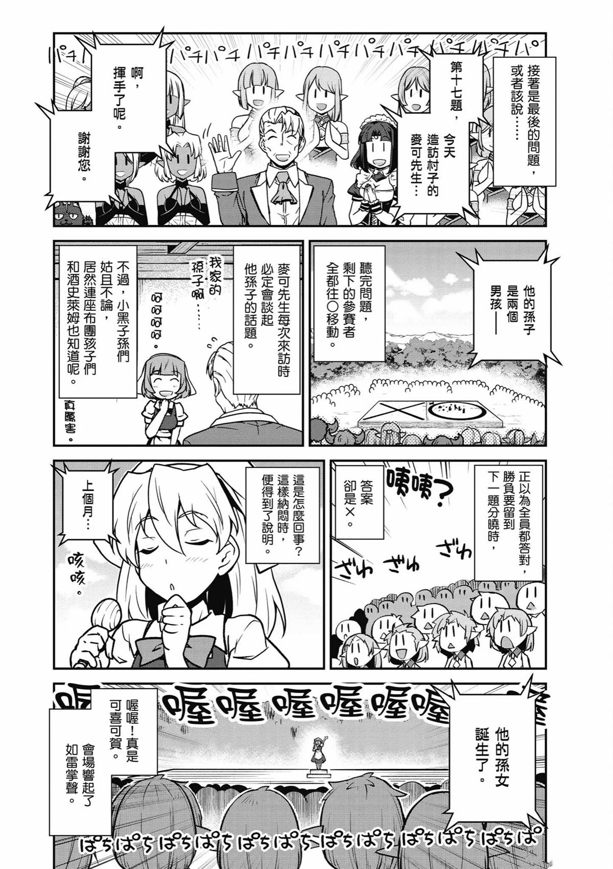 异世界悠闲农家在线观看全集动漫免费版漫画,第233话2图